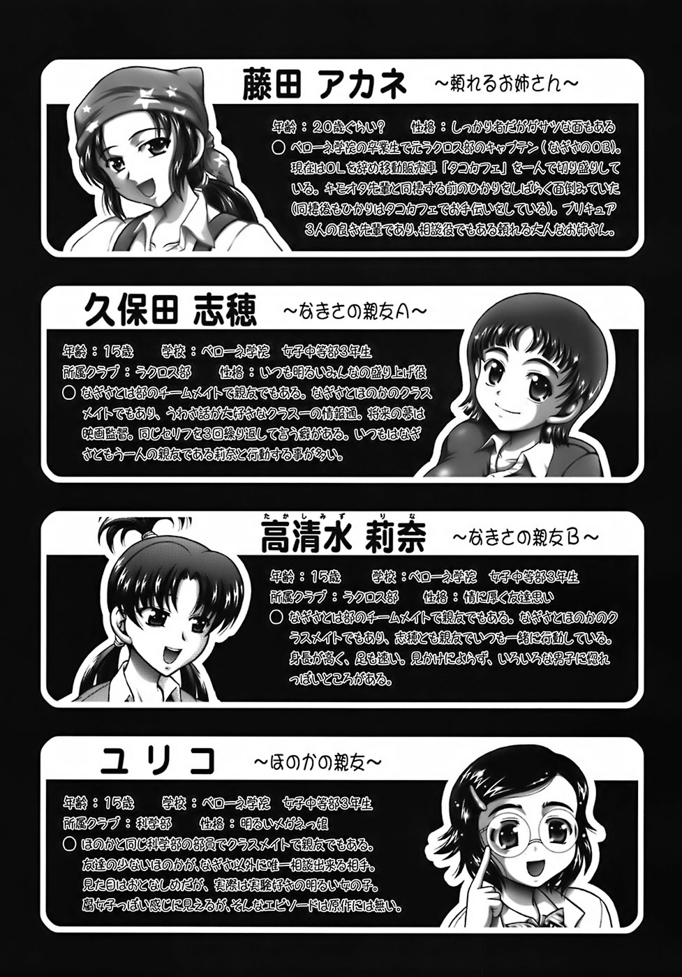 (C72) [Kuroyuki (Kakyouin Chiroru)] Milk Hunters 6 (Futari wa Precure) [English] [SaHa] page 6 full