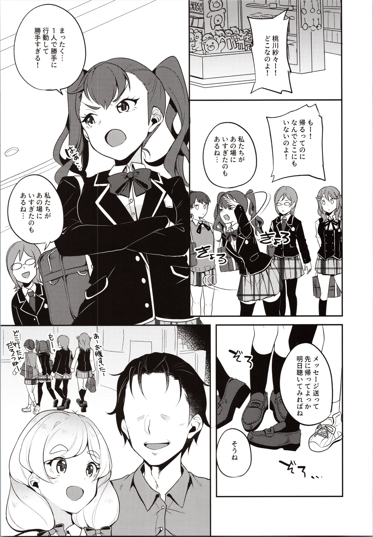 (SC2019 Autumn) [Nita Ken (Sendou Hachi)] Ojou-sama no Hatsutaiken (Schoolgirl Strikers) page 6 full