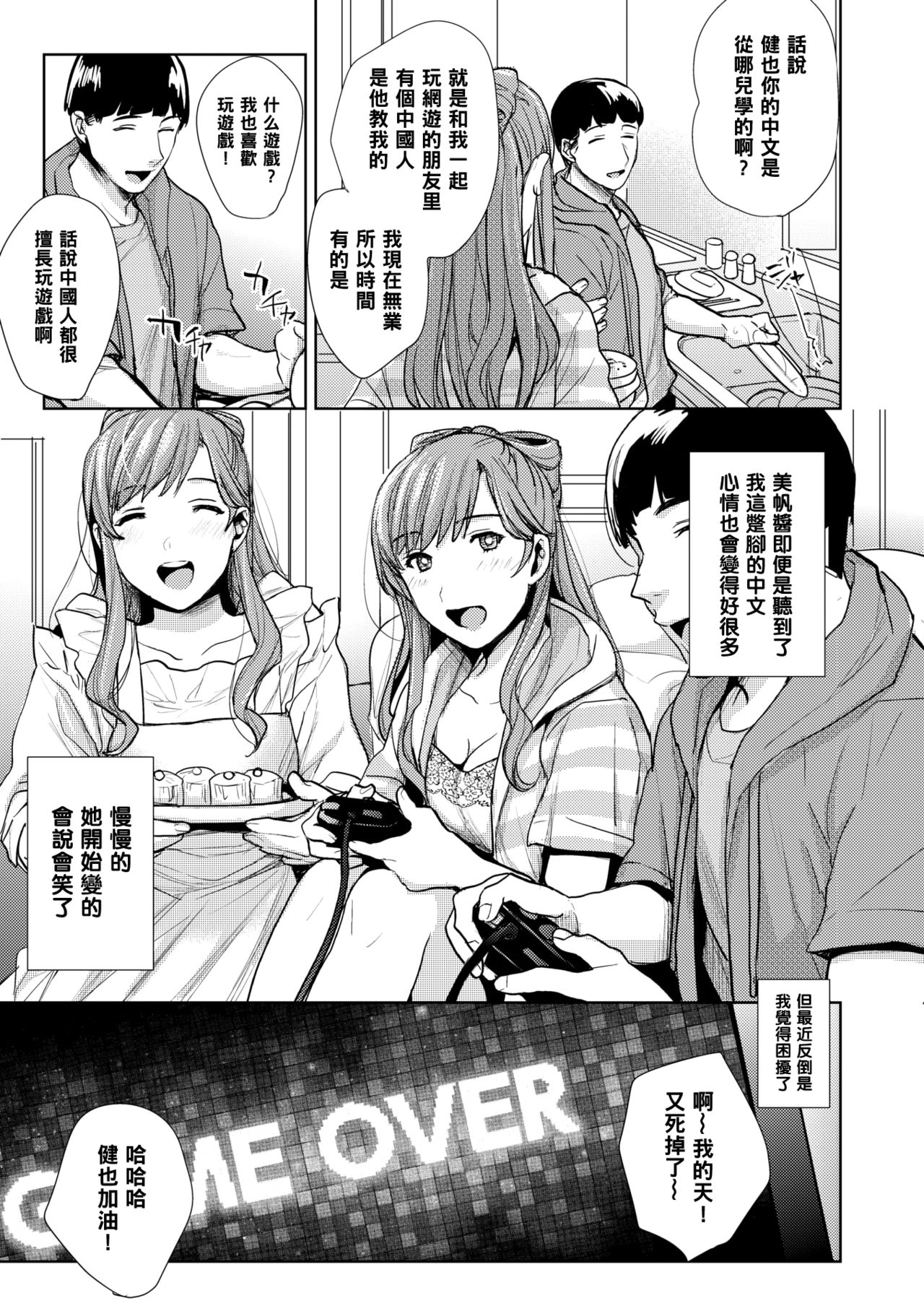 [Don] Gyutto Wo Ai Ni (COMIC Shitsurakuten 2019-10) [Chinese] [黑条汉化] [Digital] page 5 full