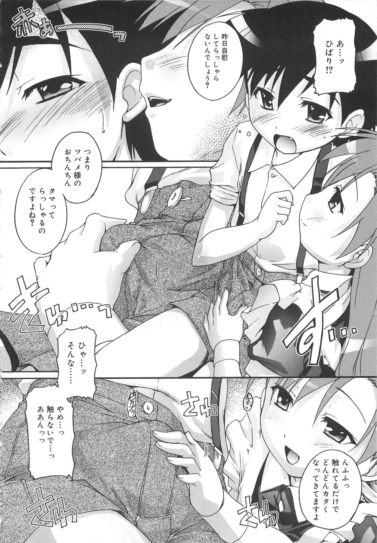 [Takase Yuu] Kago no Tori page 9 full