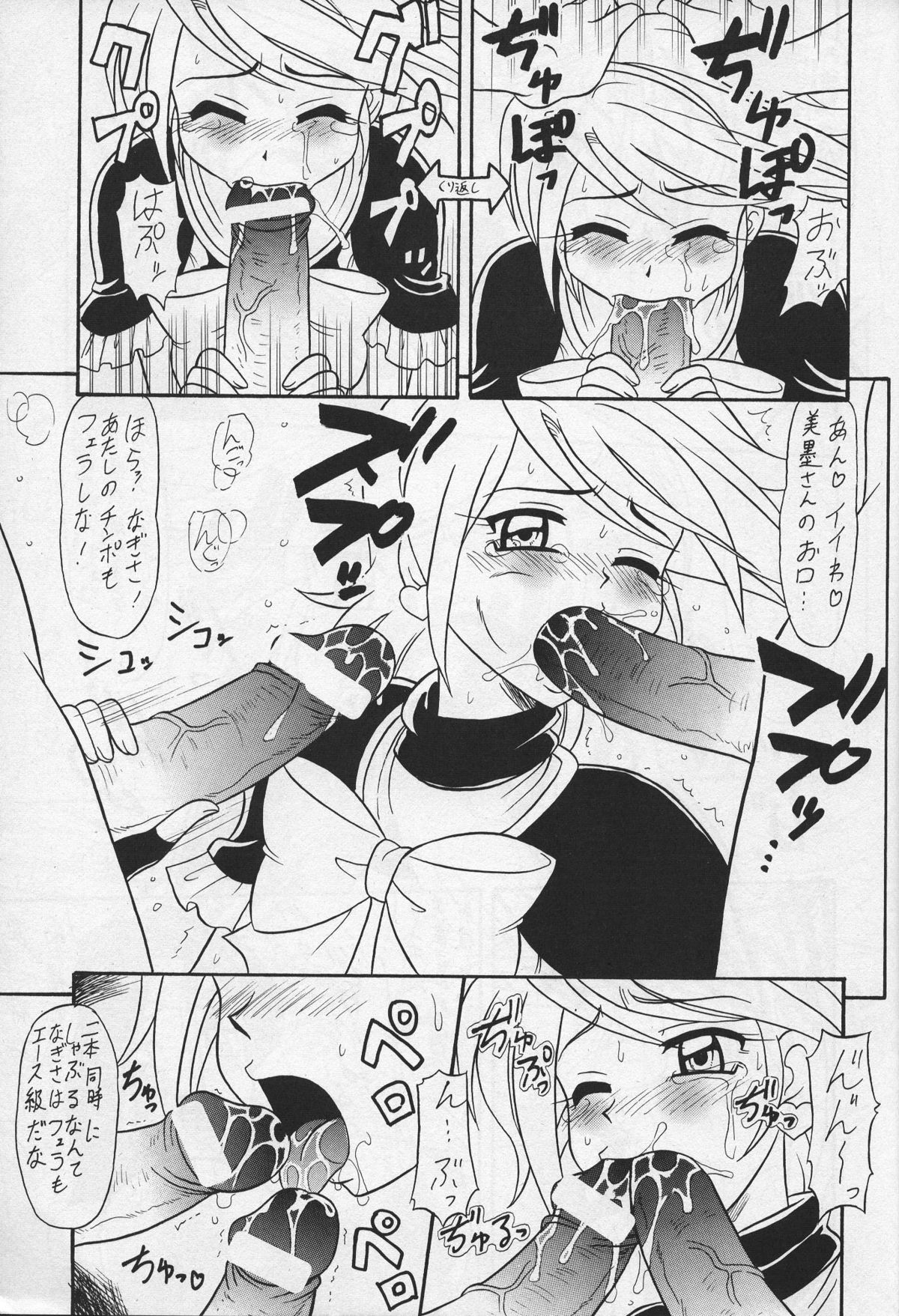 (C67) [Mutsuya (Mutsu Nagare)] Kuro Cure (Pretty Cure) page 8 full