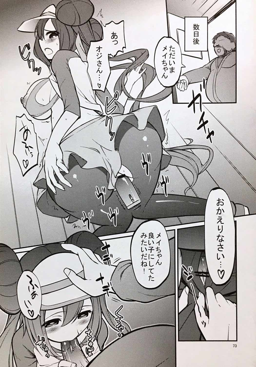 (SC59) [Cloud Palette (Akanagi Youto)] Mei-tan to Yamaotoko (Pokémon) page 72 full