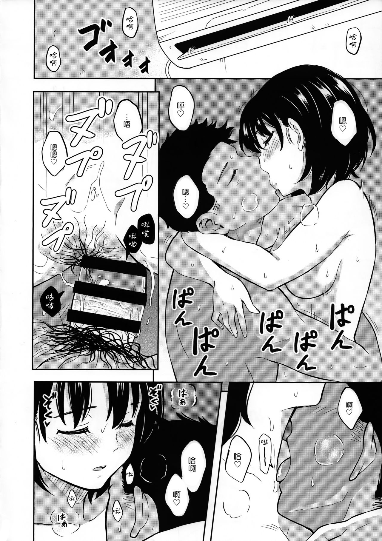 (C91) [Shibasaki Shouji (Shibasaki Syouzi)] Aru Hi no Futari [Chinese] [nhz個人漢化] page 13 full