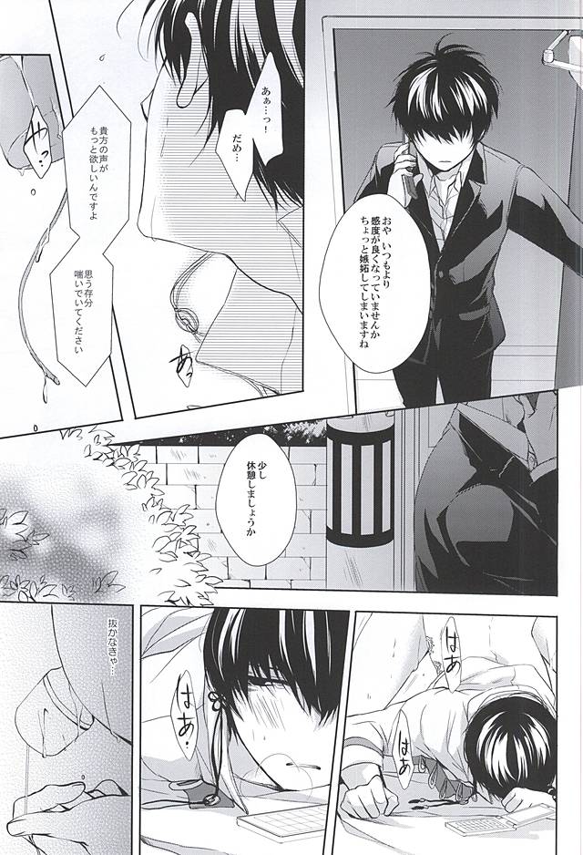(C88) [PEPERMOON (Soraumi Riku)] Telephone Help Me (Hoozuki no Reitetsu) page 31 full