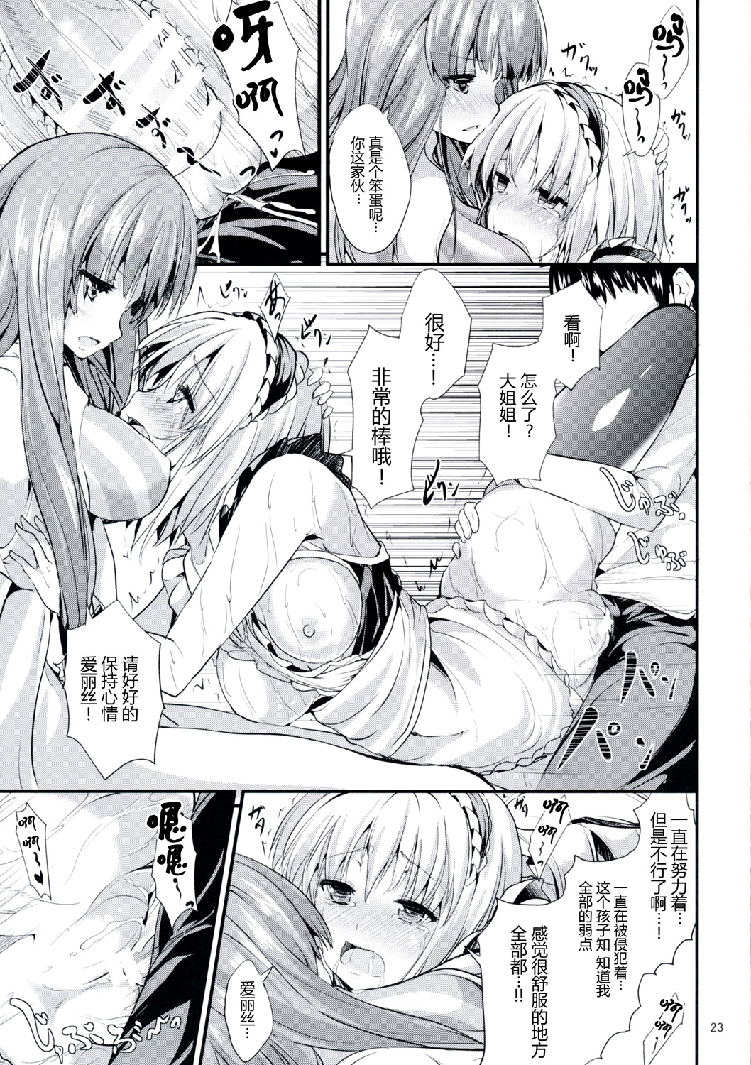 (C87) [Water Drop (MA-SA)] Satanic Carnival 2 (Touhou Project) [Chinese] [CE家族社] page 23 full