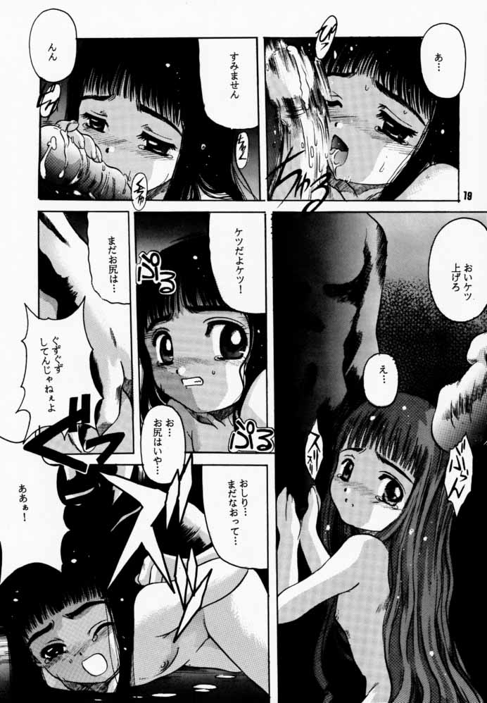 (C59) [Jiyuugaoka Shoutengai (Hiraki Naori)] Card Captor Tomoyo (Card Captor Sakura) page 18 full