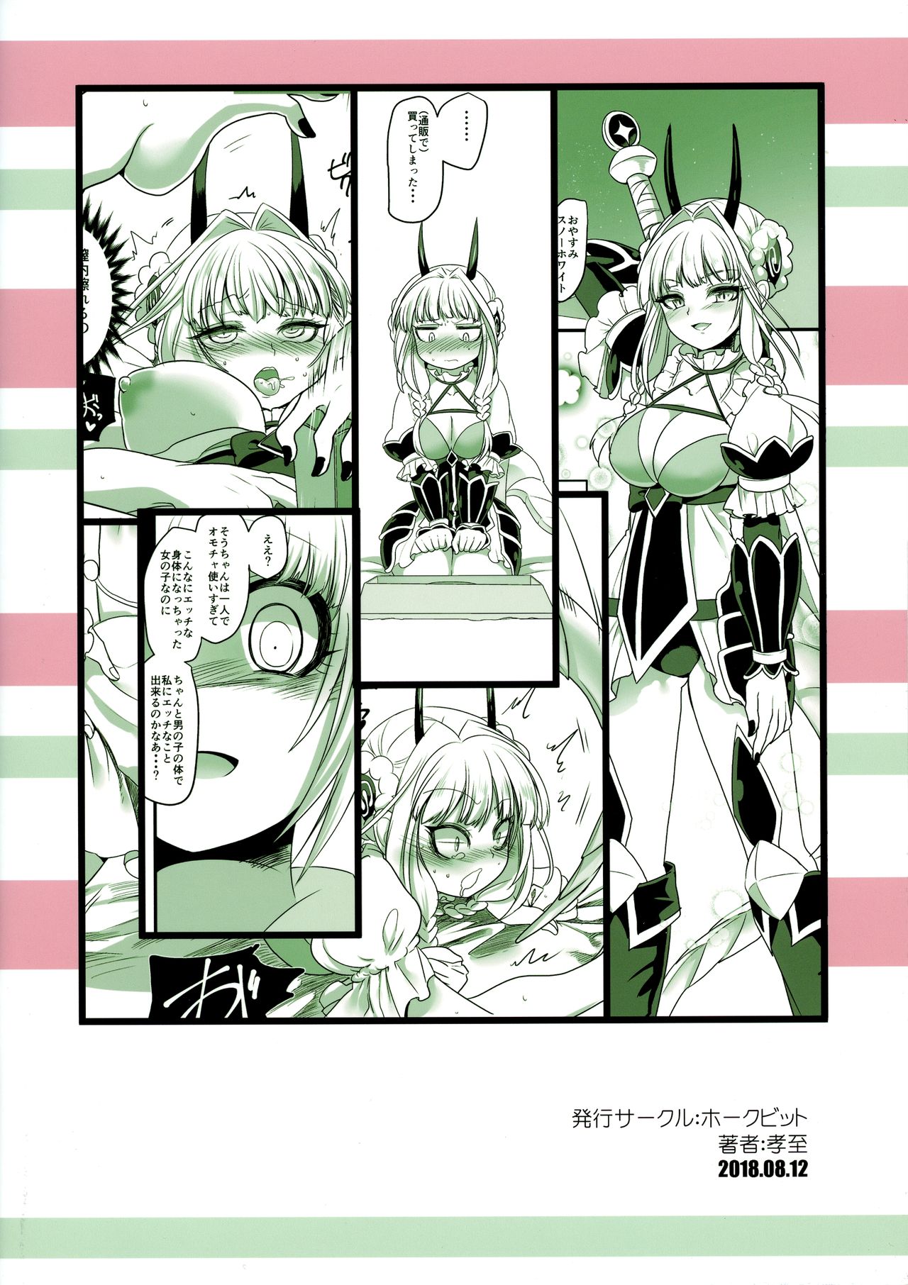 (C94) [Hawk Bit (Kouji)] Pink Magical Stick (Mahou Shoujo Ikusei Keikaku) page 2 full