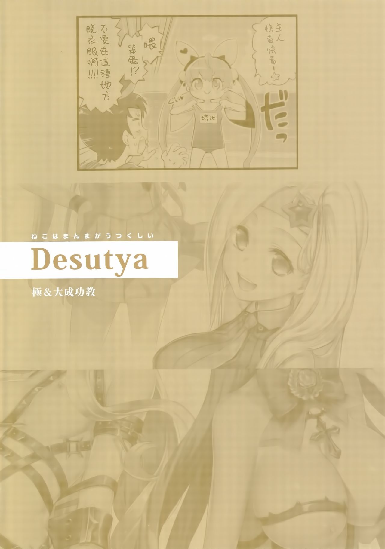 (C96) [Neko wa Manma ga Utsukushii (Hisasi)] Kyoku&Daiseikou Kyou (Various) [Chinese] [兔司姬漢化組] page 9 full