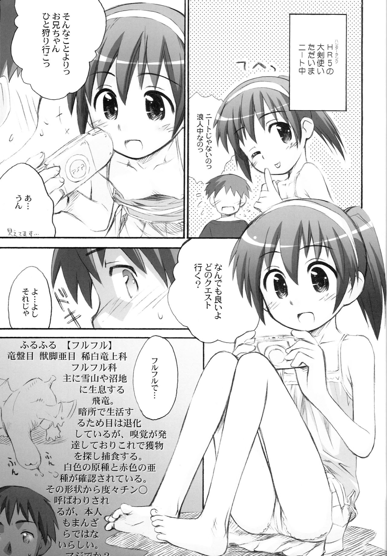 (C74) [Jido-Hikki (Kokekokko Coma)] Kari Kano (Monster Hunter) page 6 full