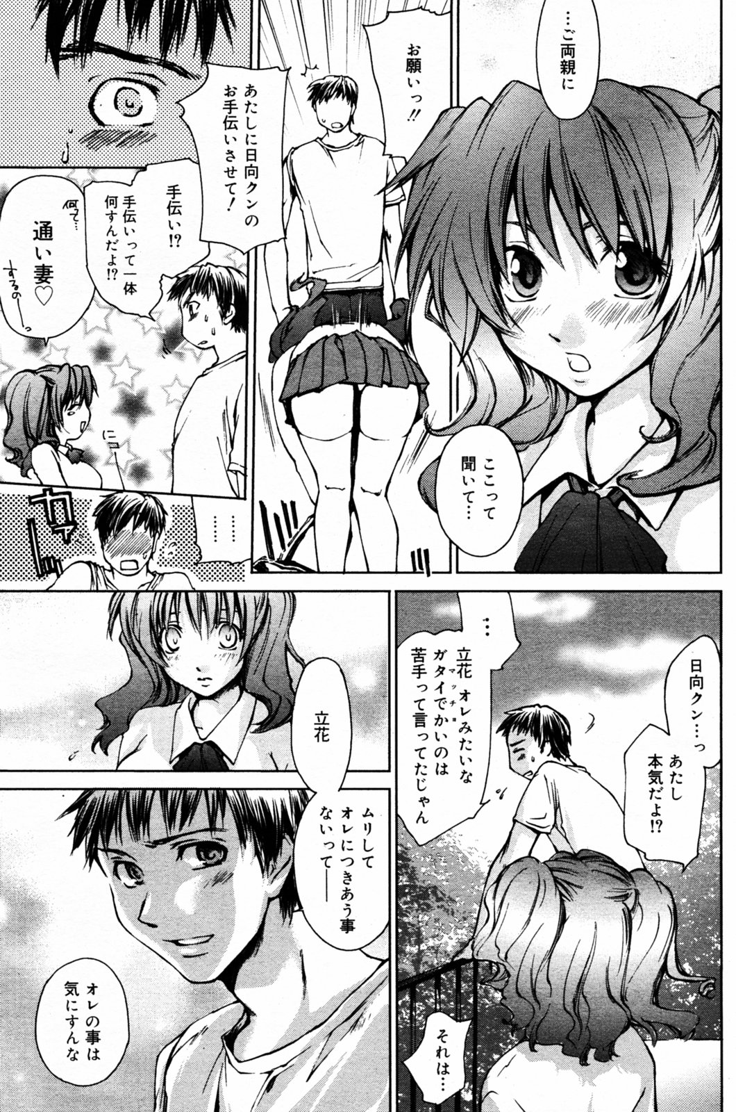 Manga Bangaichi 2005-07 page 113 full