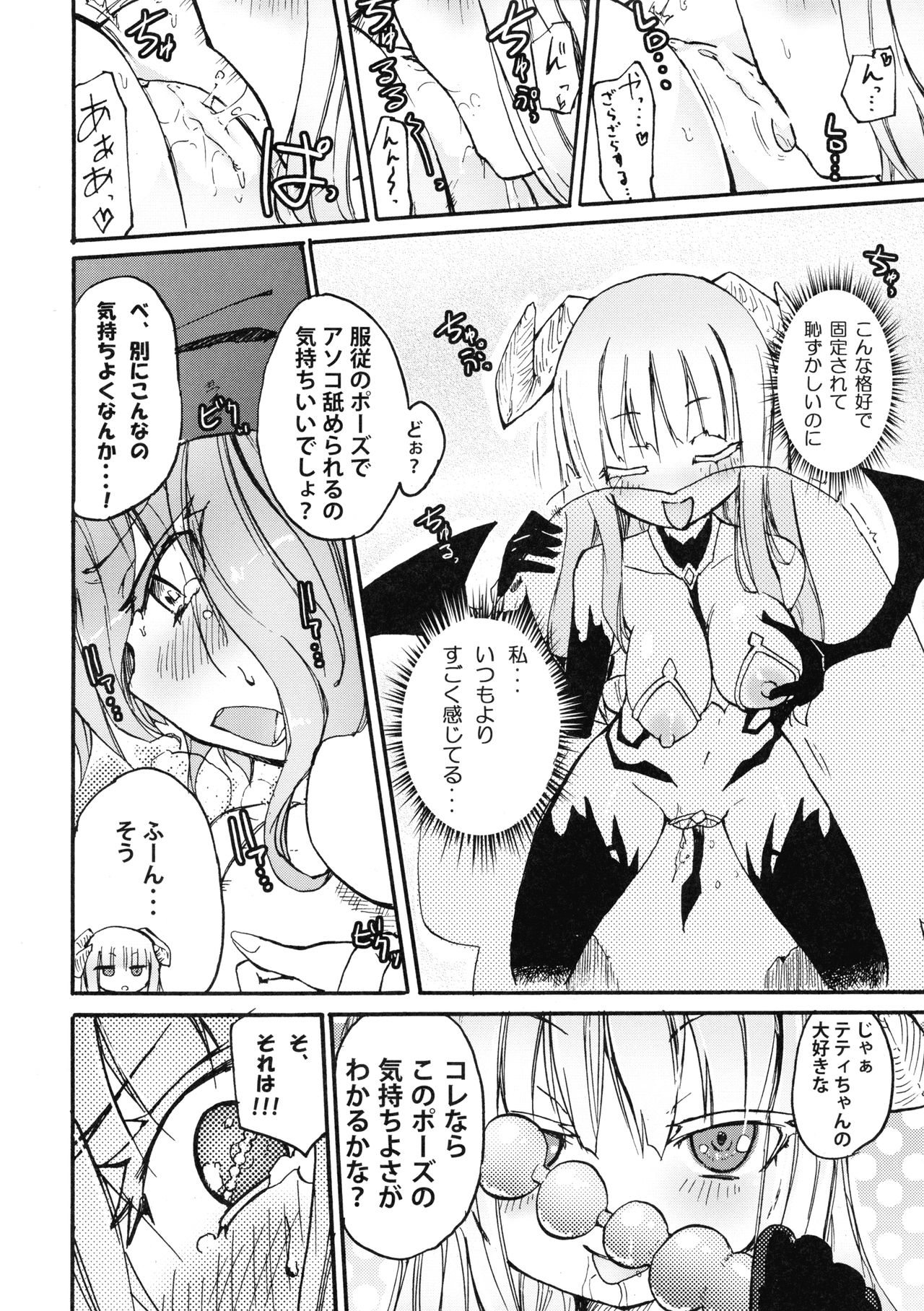 (C81) [Homuraya (Homura Subaru)] Majo ☆ Sakyu page 8 full