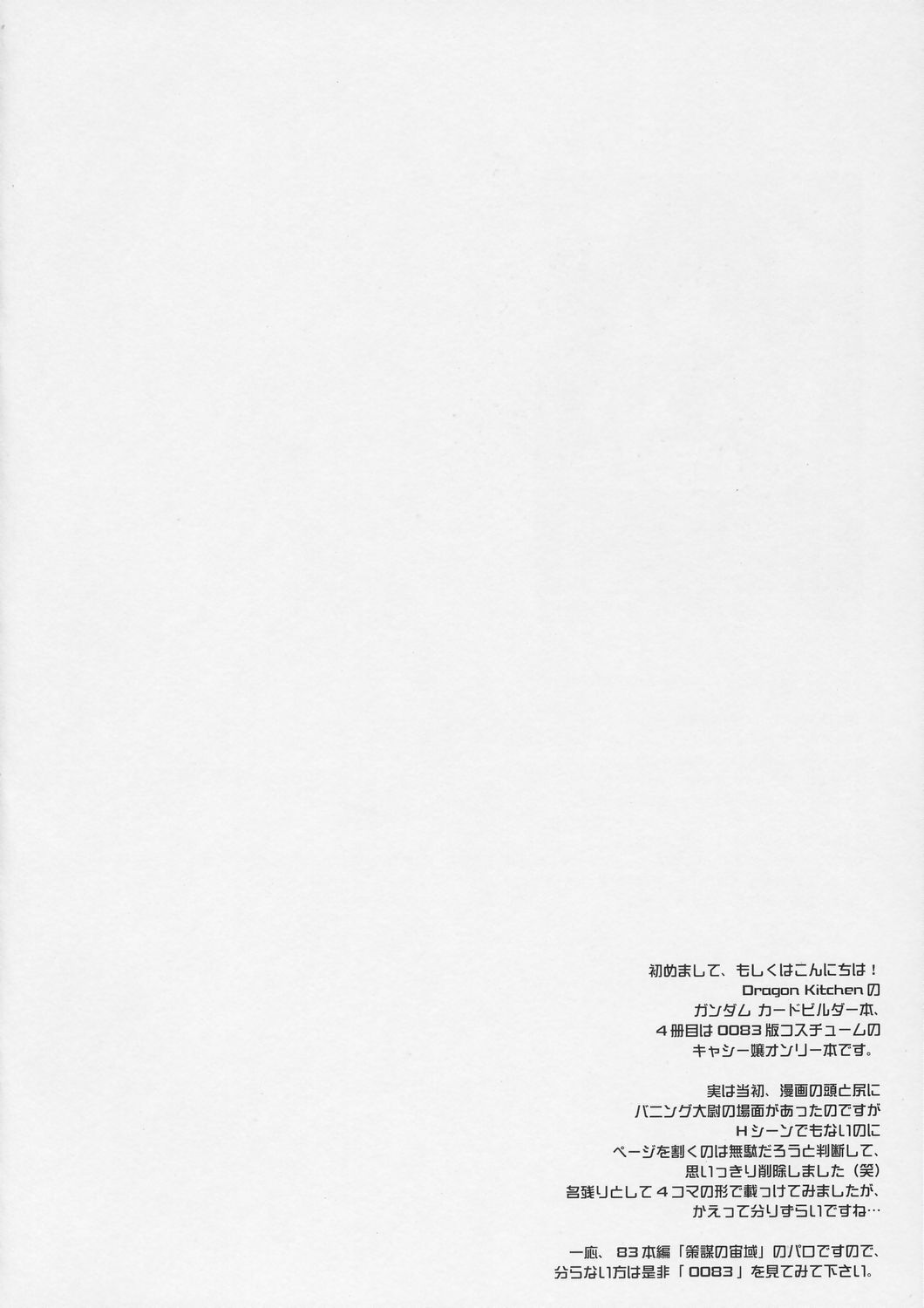 (C72) [Dragon Kitchen (Sasorigatame)] BUILD UP! 0083 (Gundam 0083 Card Builder) page 19 full