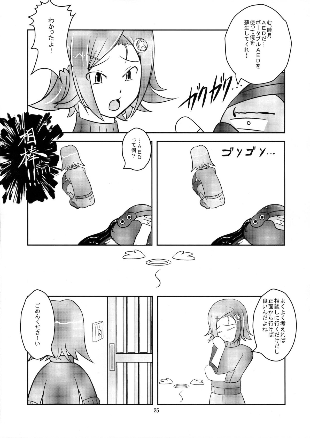 (C81) [High-Spirit (Aogiri Penta)] Josou Musuko Vol.7 (Usodere!) page 24 full