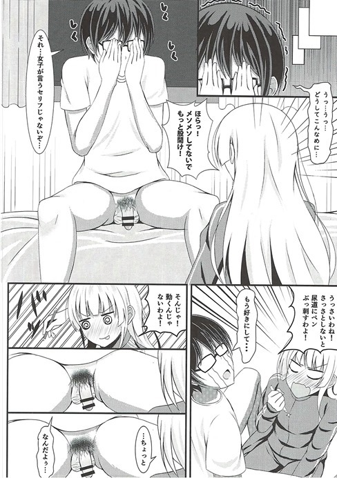 (C90) [Mutant (Shirouzu Myuuta)] Saenai Tomoya no Otoshikata (Saenai Heroine no Sodatekata) page 7 full