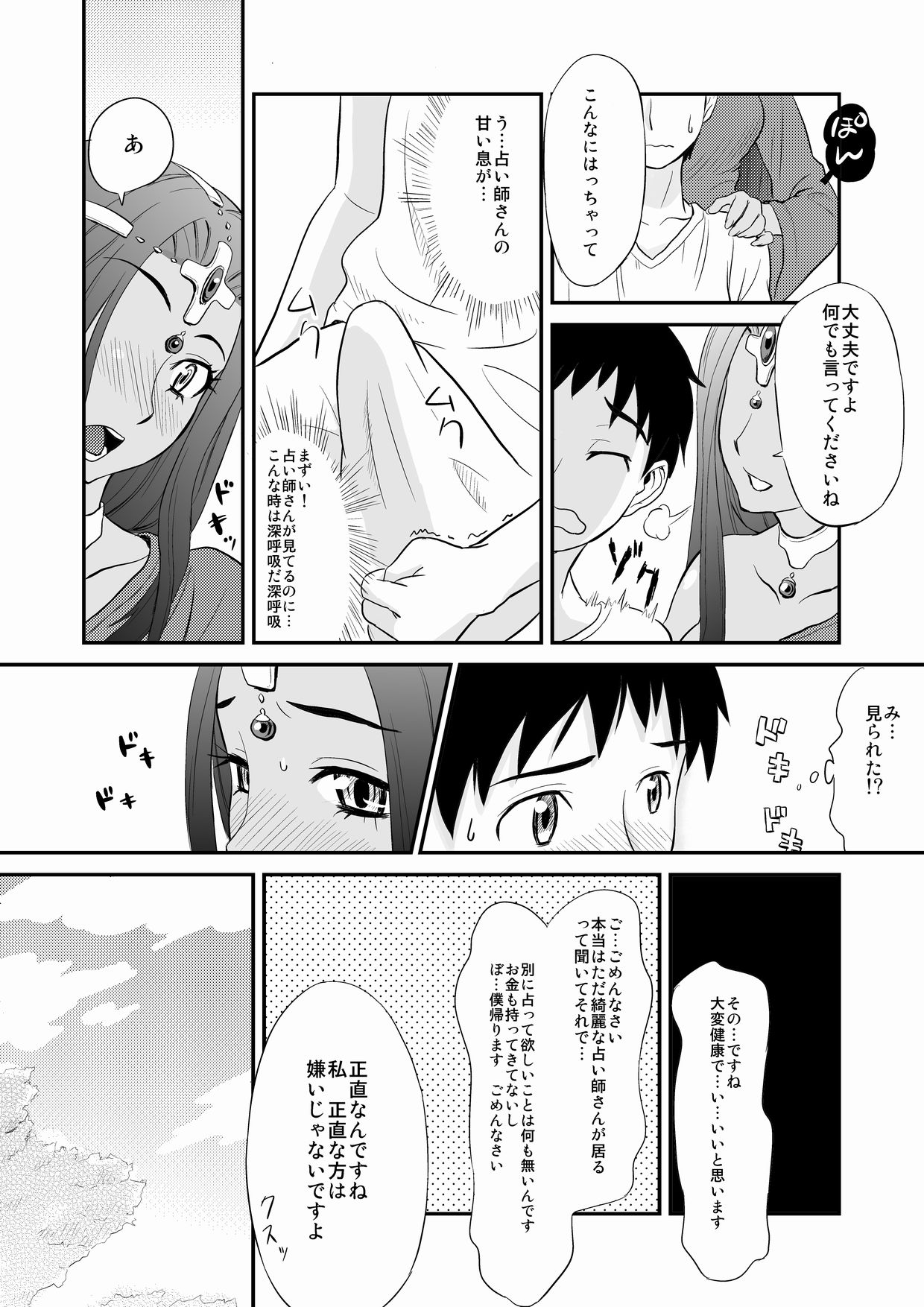 [Ochikochi-tei (Tadano Kushami)] mi○a no ochi○po uranai page 5 full