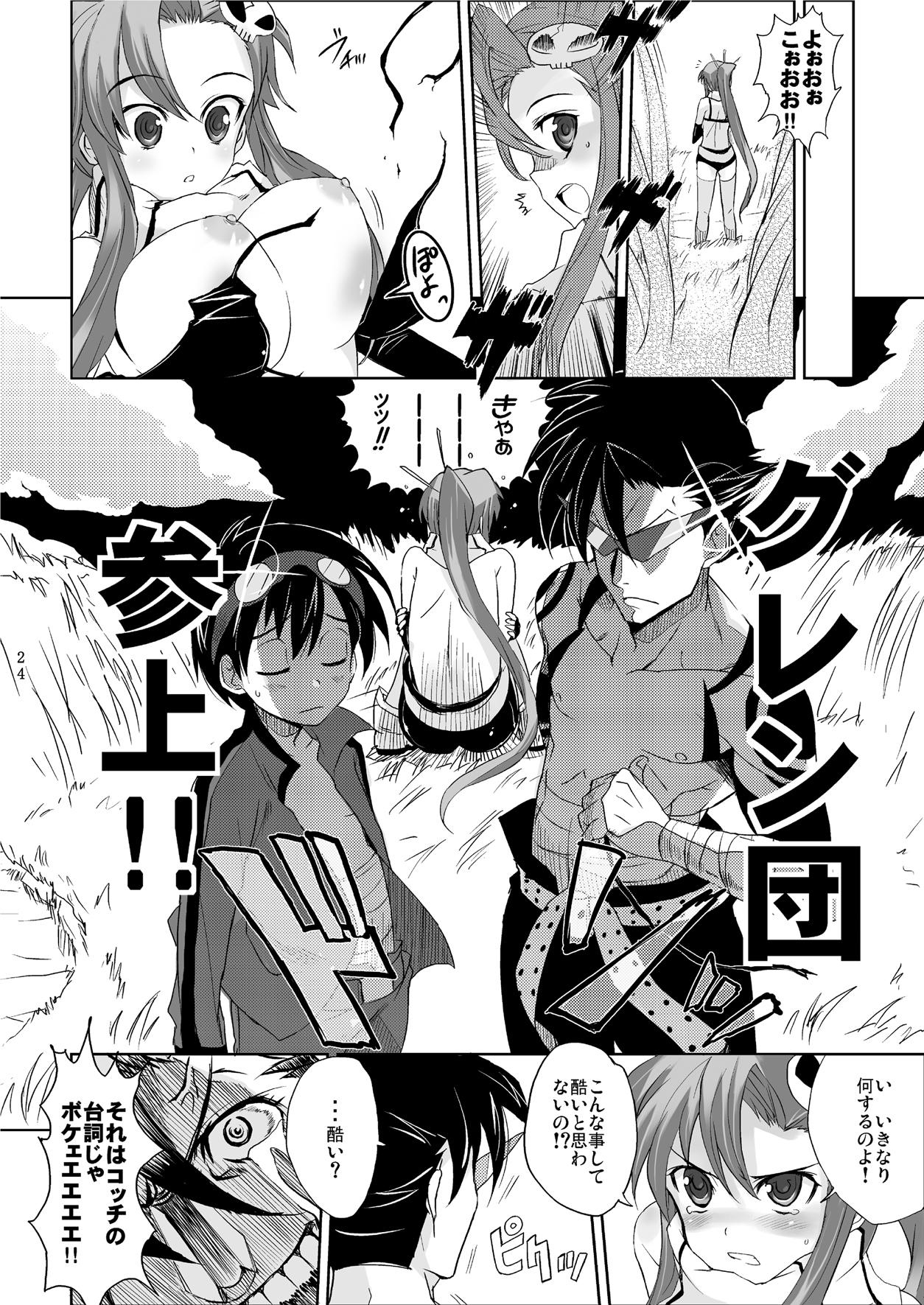 (SC36) [Harumankai (Haruma Tokihiko)] Tengen Toppa Shoujo (Tengen Toppa Gurren Lagann) page 23 full