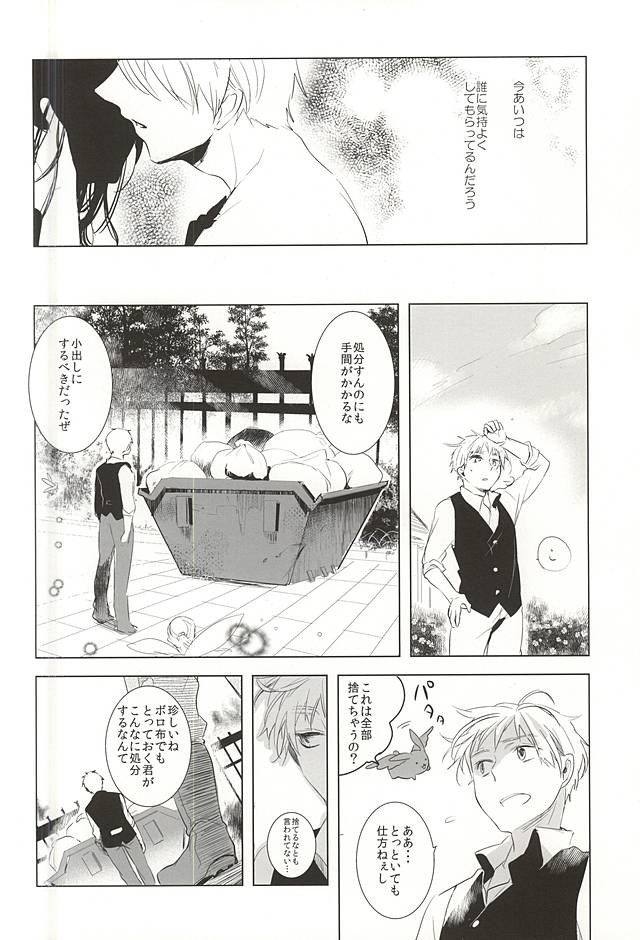 (SUPER24) [Saxe (como)] Faint Promise (Hetalia: Axis Powers) page 7 full