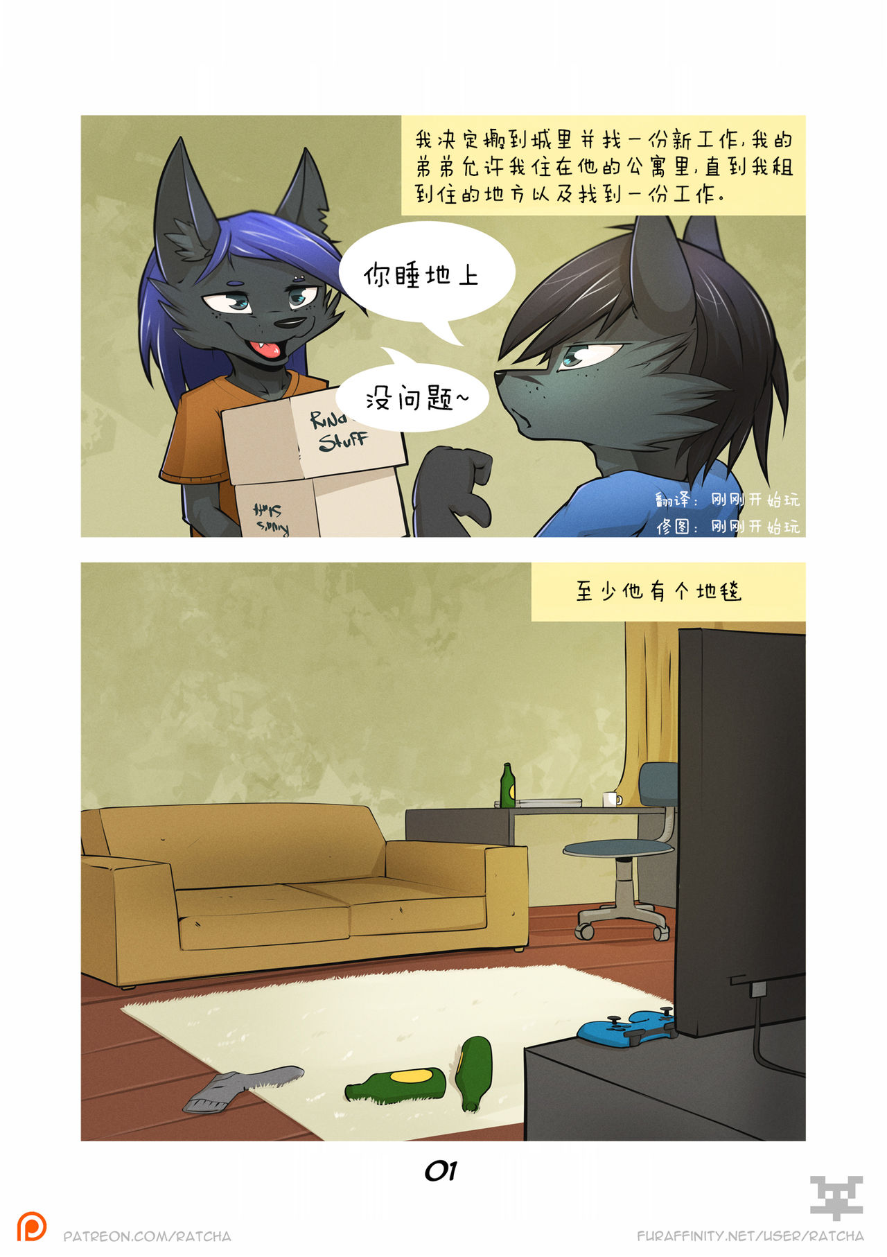 [Ratcha] Moving In [Chinese] [刚刚开始玩汉化] page 1 full