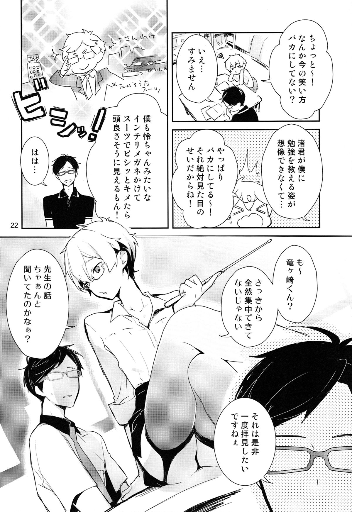 (C87) [MERYx3 (Numeri)] Ryuugazaki nanigashi wa seiyoku wo moteamashite iru. (Free!) page 22 full