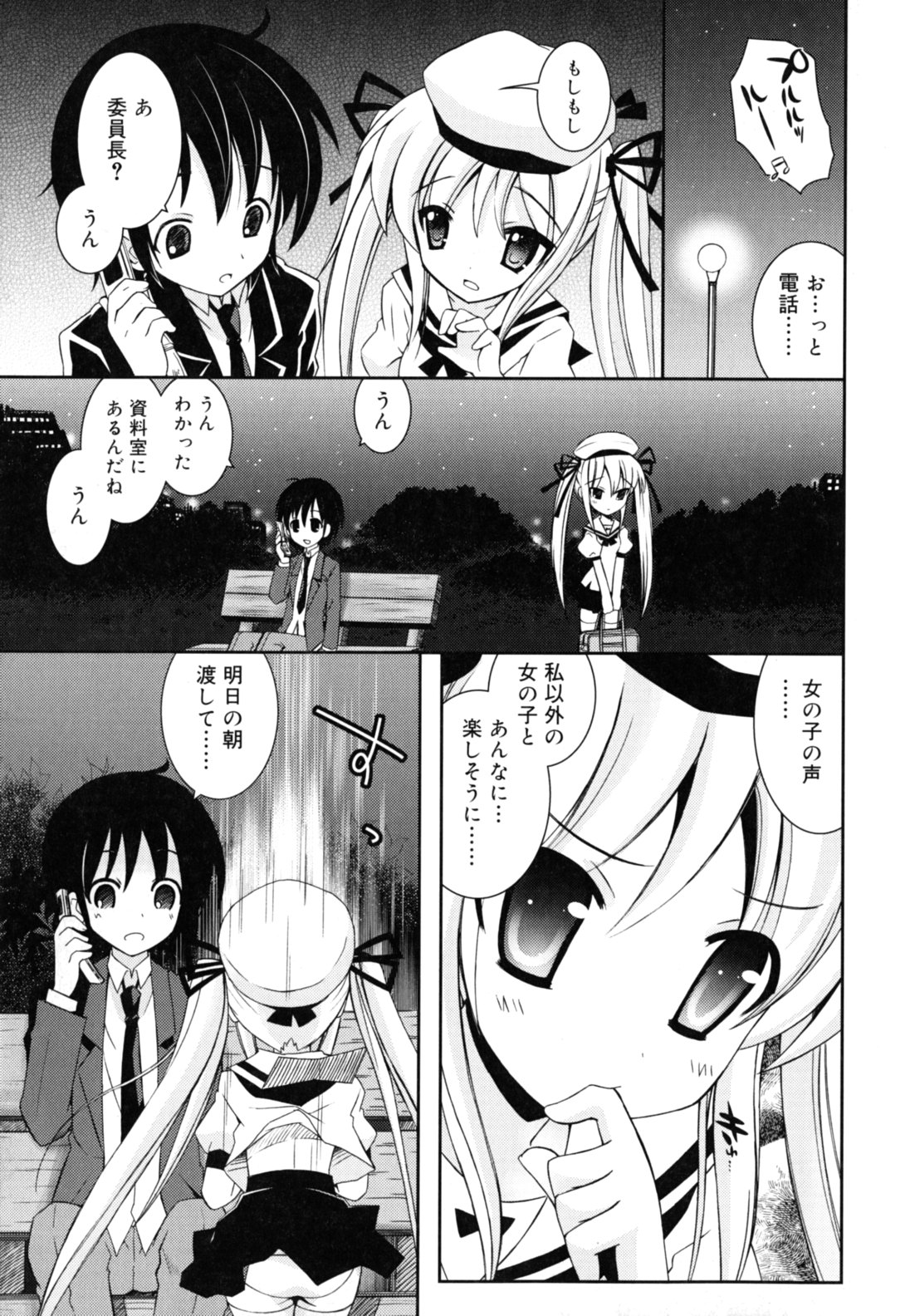 [Ayano Rena] Imouto Jealousy - Sister Jealousy page 30 full