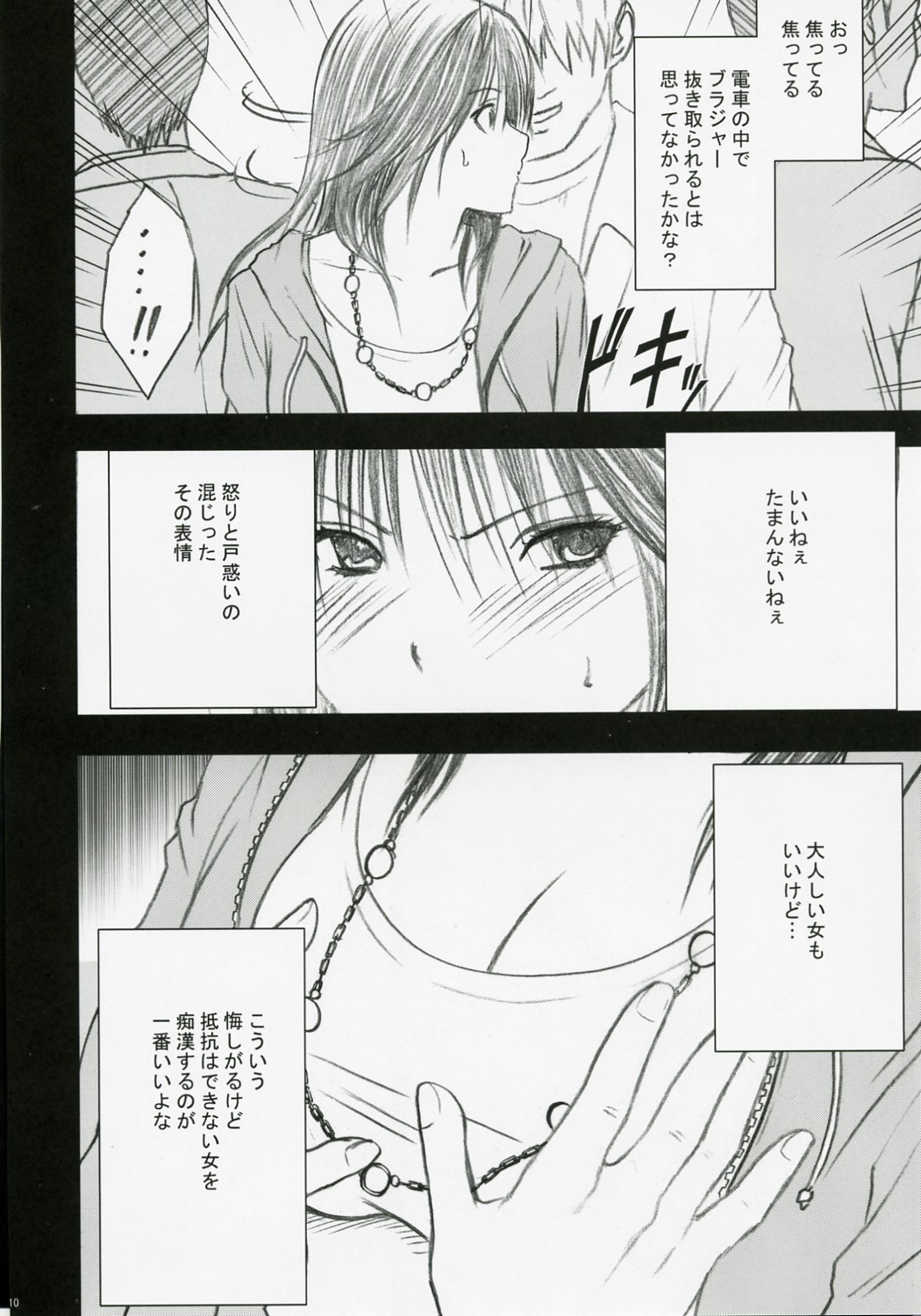 [Crimson Comics (Carmine)] Gentei Kaijo (Hatsukoi Limited) page 11 full