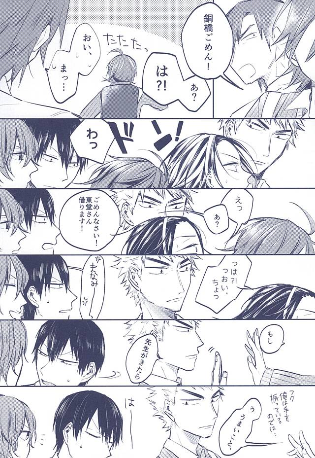 (Aoi Yama no Tenshi-sama 2) [mirailack (Rinta)] 3 no Housoku (Yowamushi Pedal) page 4 full