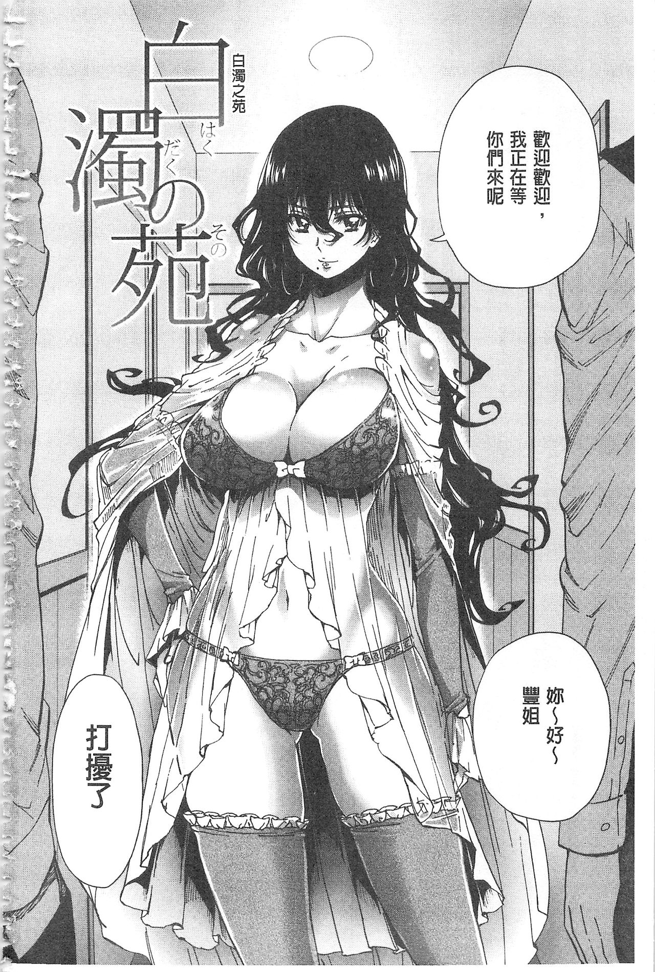 [Kihiru] Hakudaku no Sono | 白濁之苑 [Chinese] page 7 full