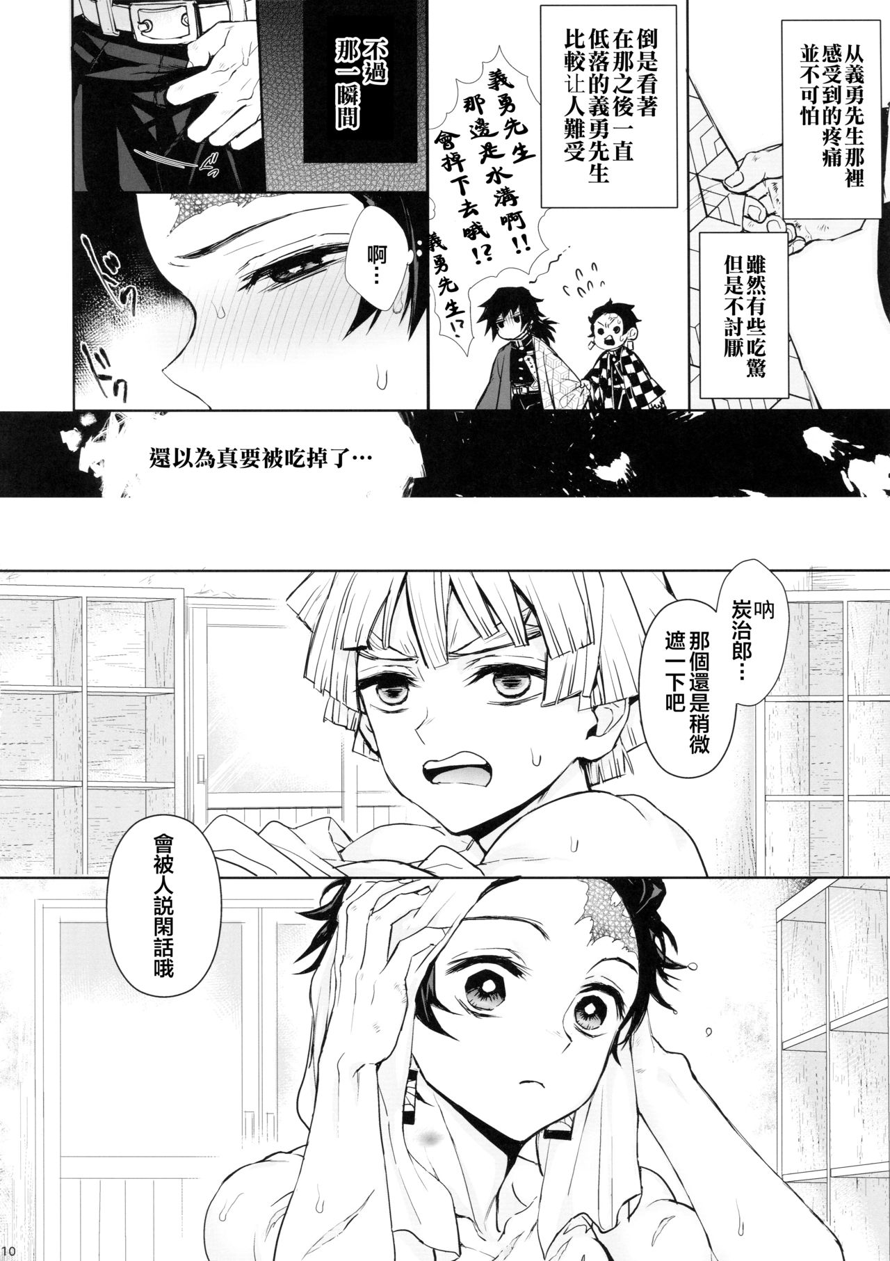 (Nichirin Kitan 4) [Terepirin (goshi)] Douka, Hone no Zui made (Kimetsu no Yaiba) [Chinese] [theoldestcat汉化] page 9 full