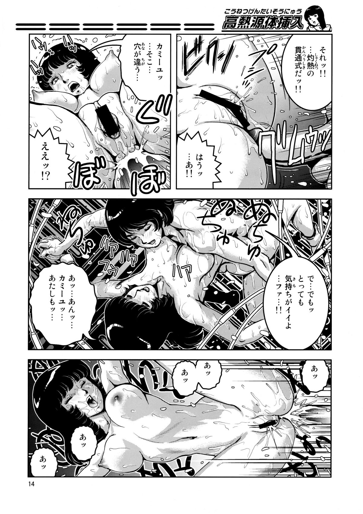 (C78) [Skirt Tsuki (keso)] Kounetsu Gentai Sounyuu (Mobile Suit Gundam) page 13 full