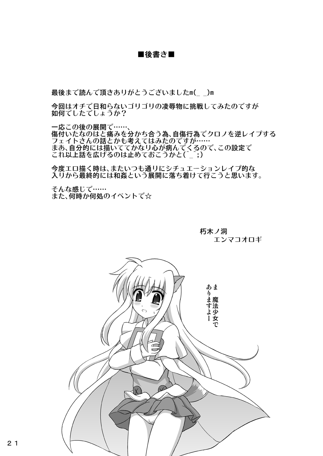 [Kuchiki no Uro (Enma Koorogi)] Rakka no Nanohana (Mahou Shoujo Lyrical Nanoha) [Digital] page 20 full