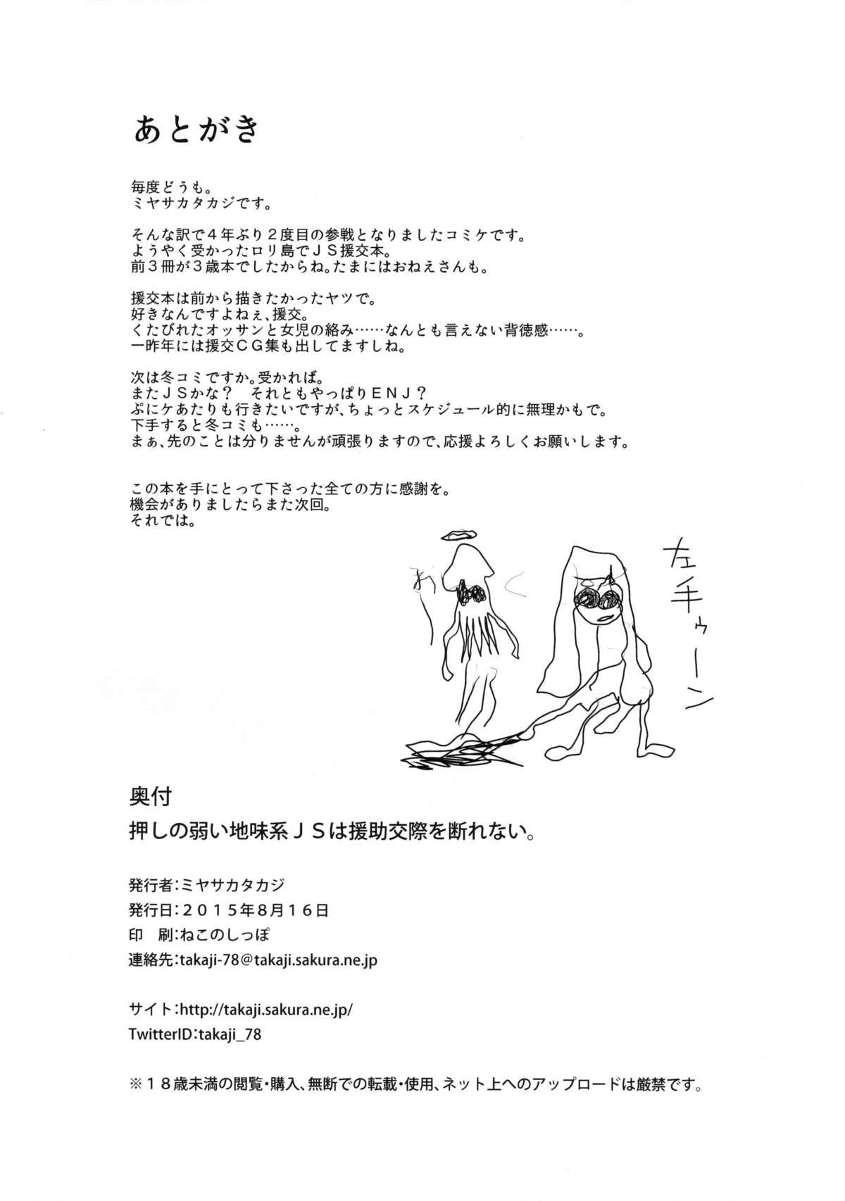 (C88) [Shichiten Battou (Miyasaka Takaji)] Oshi no Yowai Jimi-kei JS wa Enjo Kousai o Kotowarenai. page 33 full