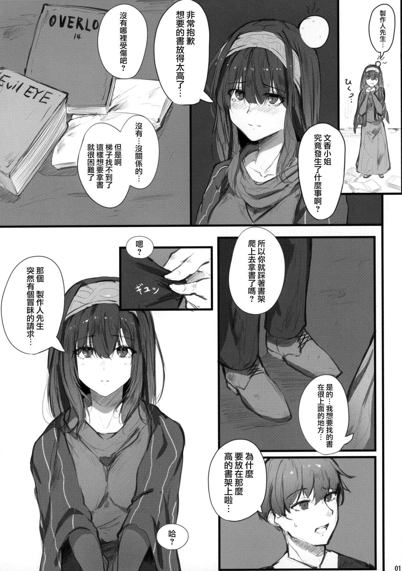 (C95) [Hplay] Fumika no Himitsu - Fumika's Secret (THE IDOLM@STER CINDERELLA GIRLS) [Chinese] [兔司姬漢化組] page 5 full