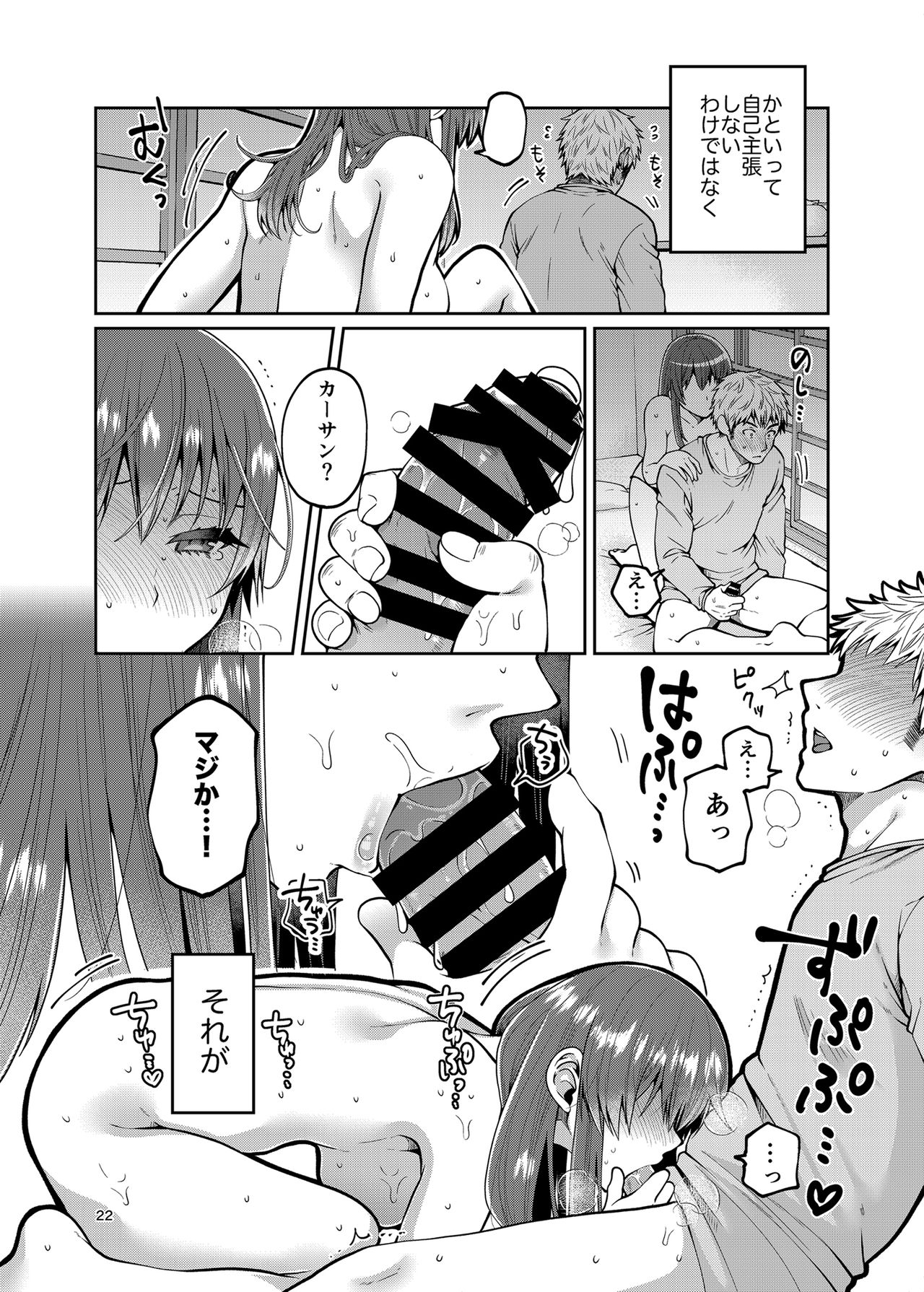 [ErotIs (Narita Koh)] Kaa-san to Issho 2 [Digital] page 22 full