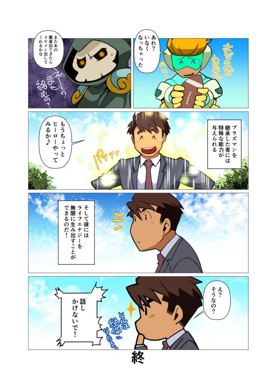 [Gamushara! (Nakata Shunpei)] PLASMAN NEO [Digital] page 16 full