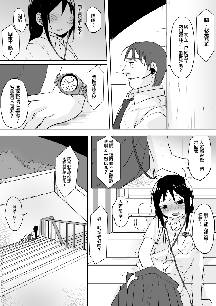 [Ranyues] Dianai [Chinese] page 12 full