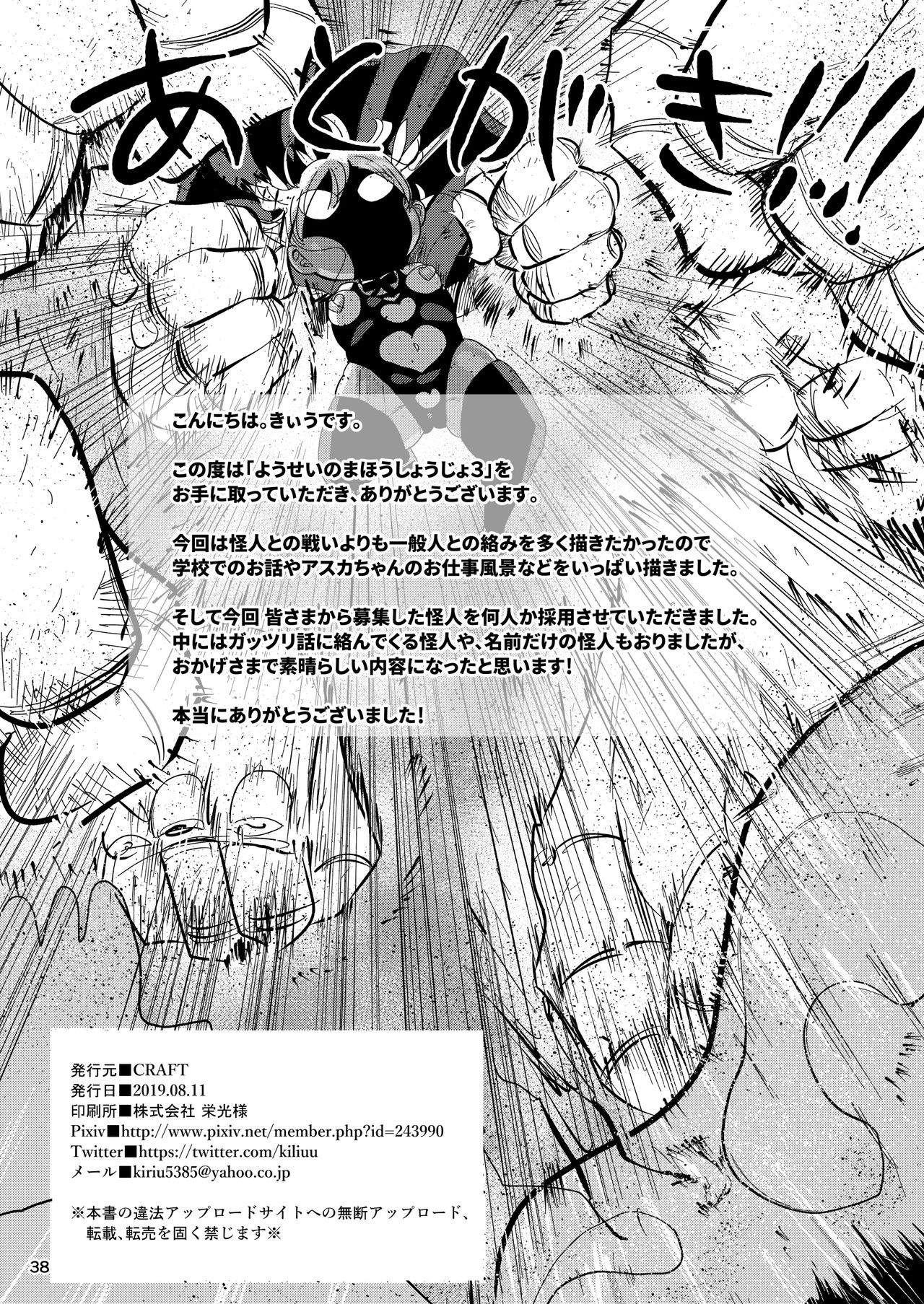 [CRAFT (Kiliu)] Yousei no Mahou Shoujo 3 [Digital] page 37 full