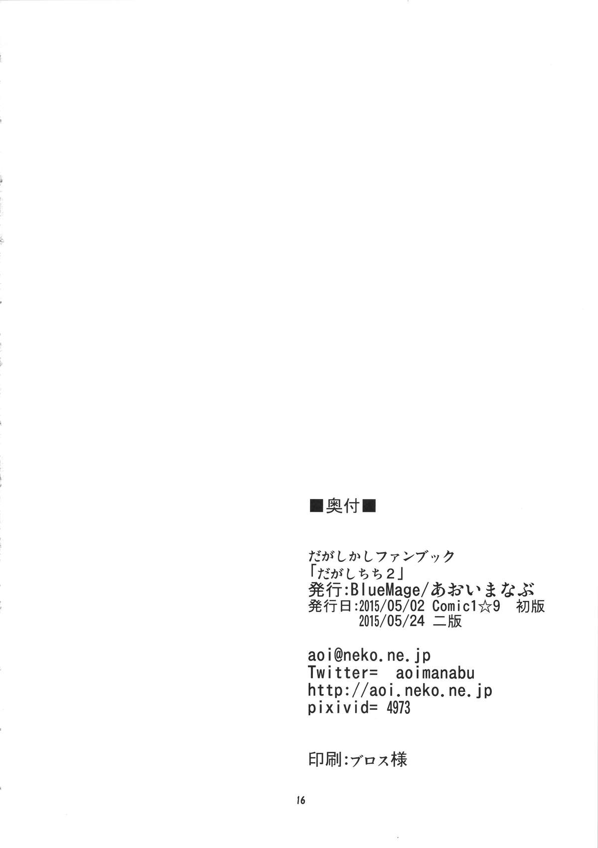 (COMIC1☆9) [BlueMage (Aoi Manabu)] Dagashi Chichi 2 (Dagashi Kashi) page 17 full