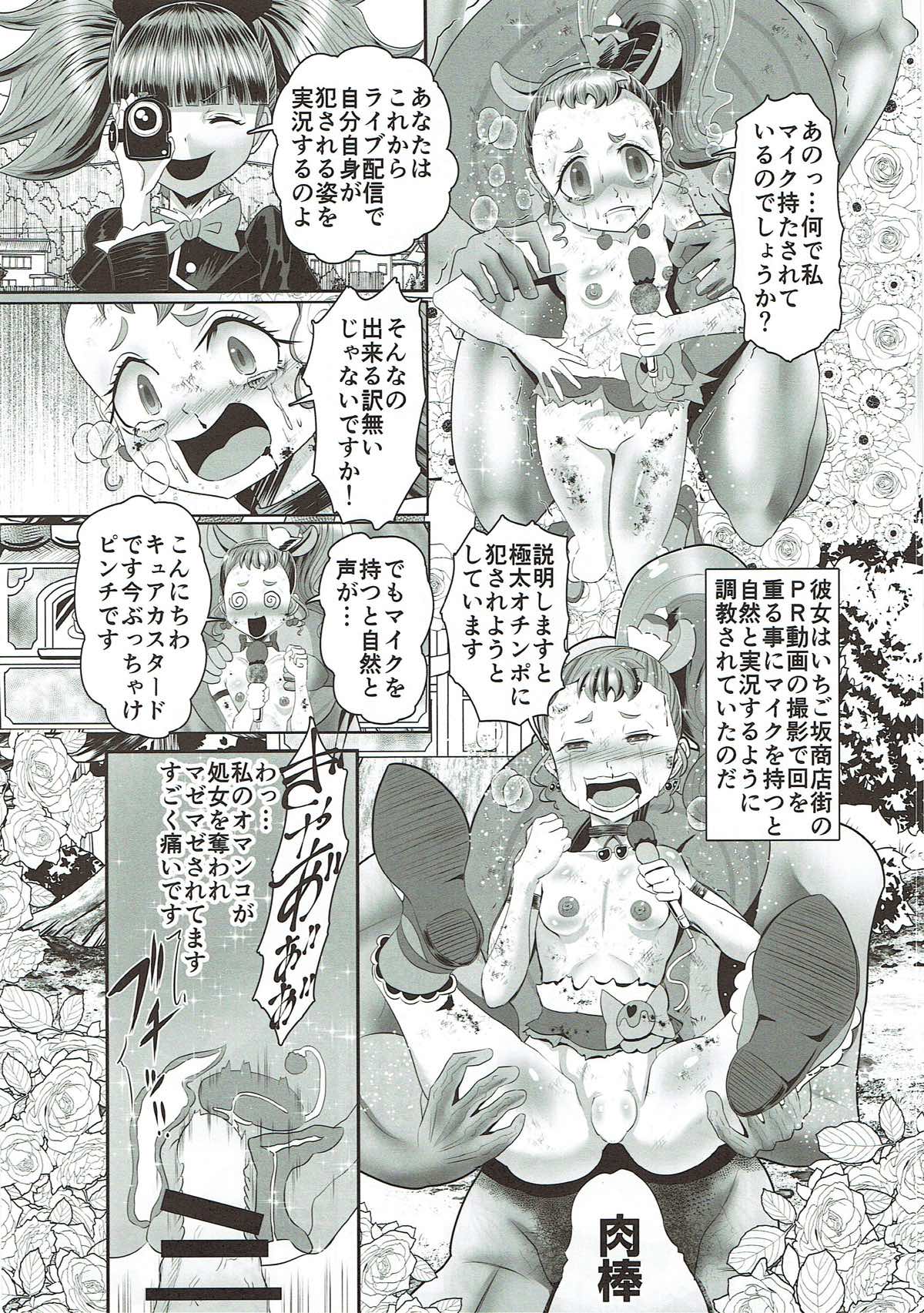 (C92) [Gusha!!] Dopyu Dopyu Ochinpo Milk a la Mode! (Kirakira PreCure a la Mode) page 11 full