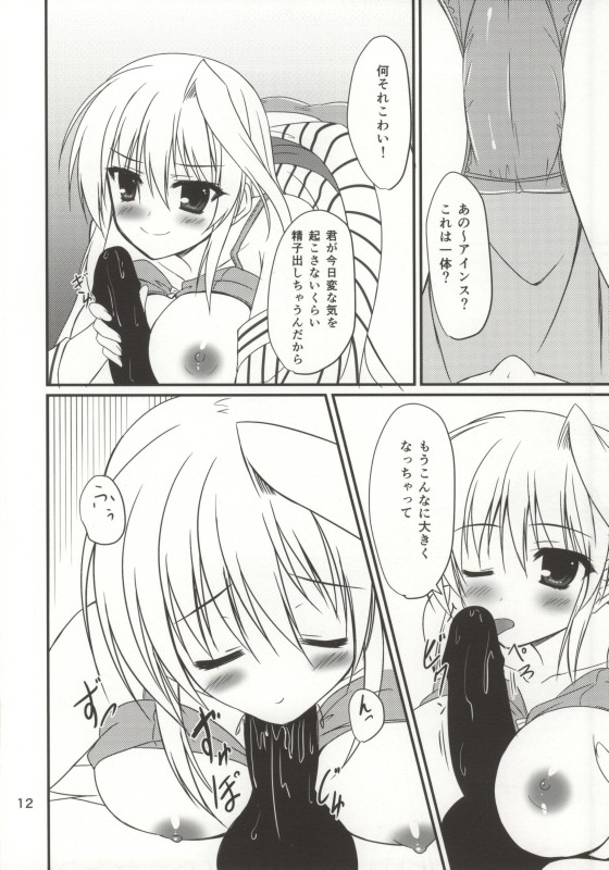 (COMIC1☆8) [Upagoya (Endori)] Konya mo Eins to Issho! (Mahou Shoujo Lyrical Nanoha) page 9 full