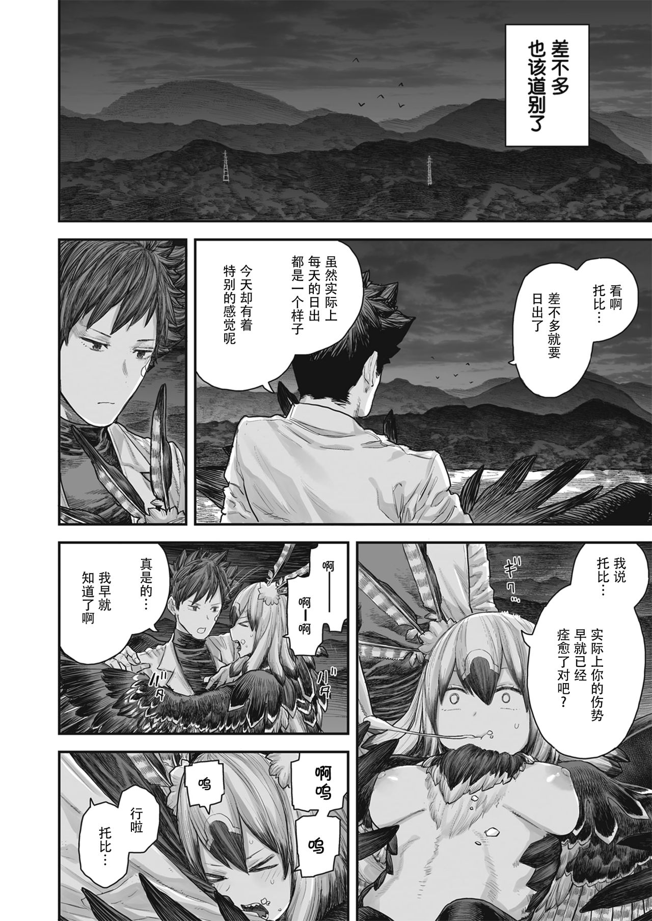 [Survival Knife] Kodoku no Karte | 孤独的病历 (WEEKLY Kairakuten Vol. 41) [Chinese] [暴碧汉化组] page 15 full