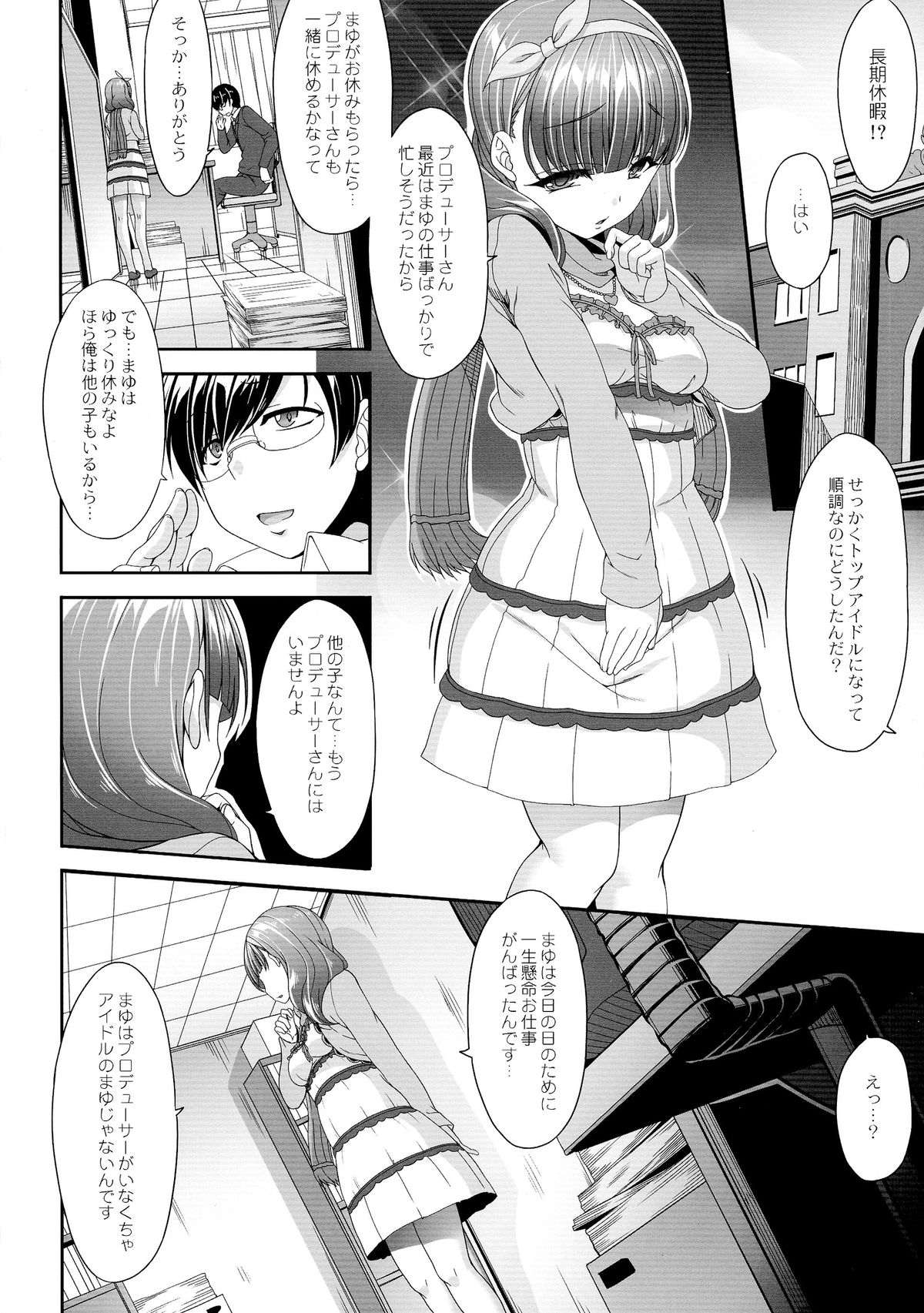 (C87) [Kirintei (Kouri, Kirin Kakeru)] Kankin Rakuen (THE IDOLM@STER CINDERELLA GIRLS) page 6 full