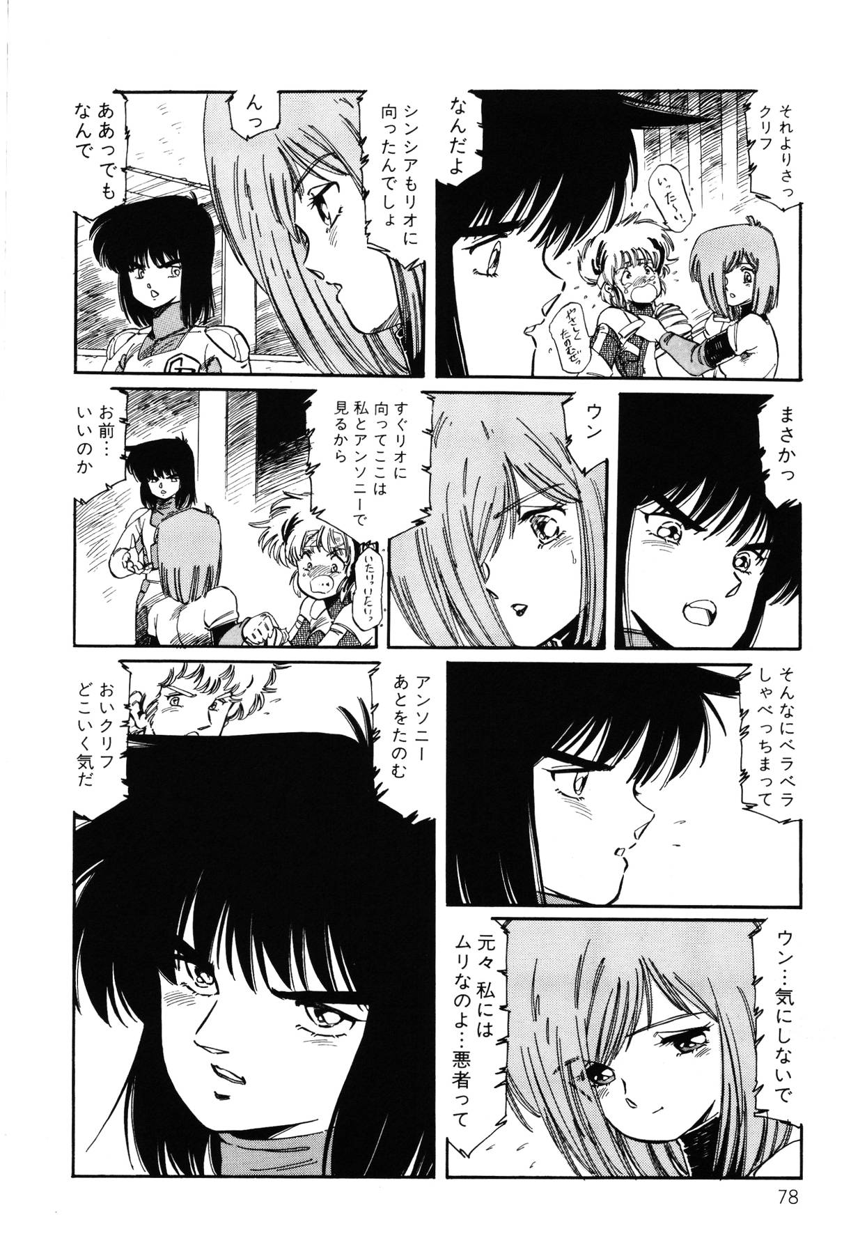 [Aran Rei] Patoraiza3 vol.2 page 79 full