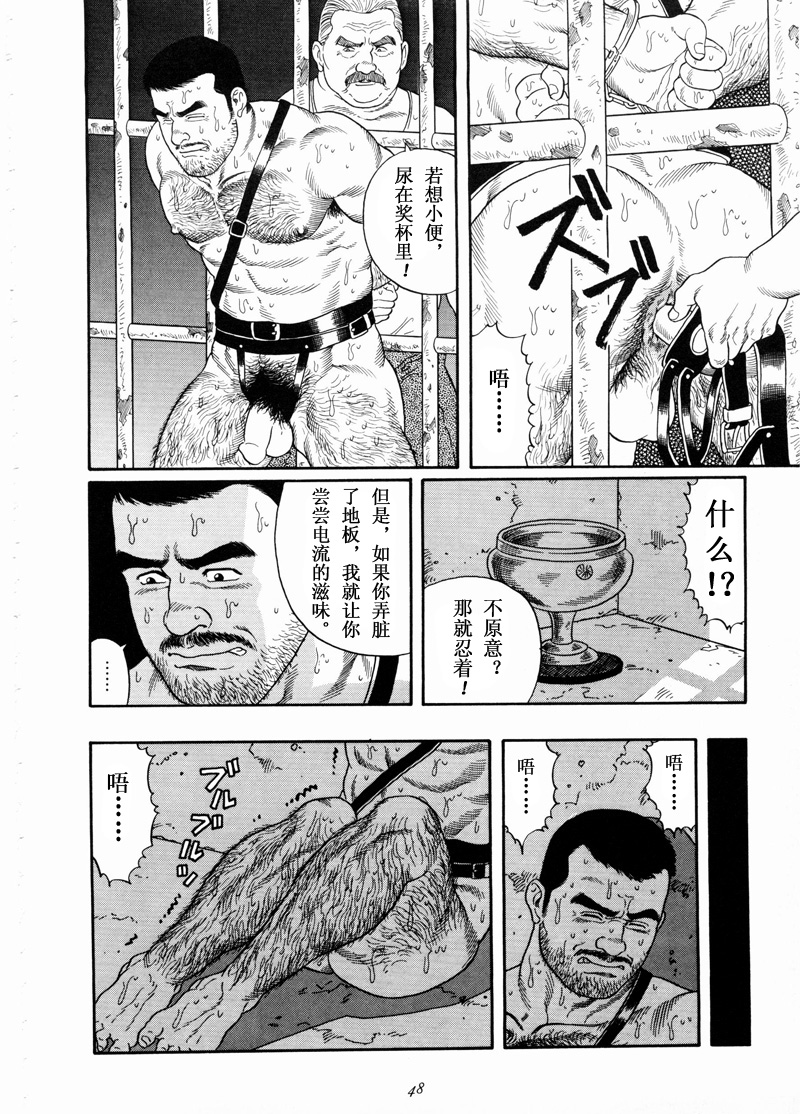 [田亀源五郎] 獲物 [Chinese] page 48 full