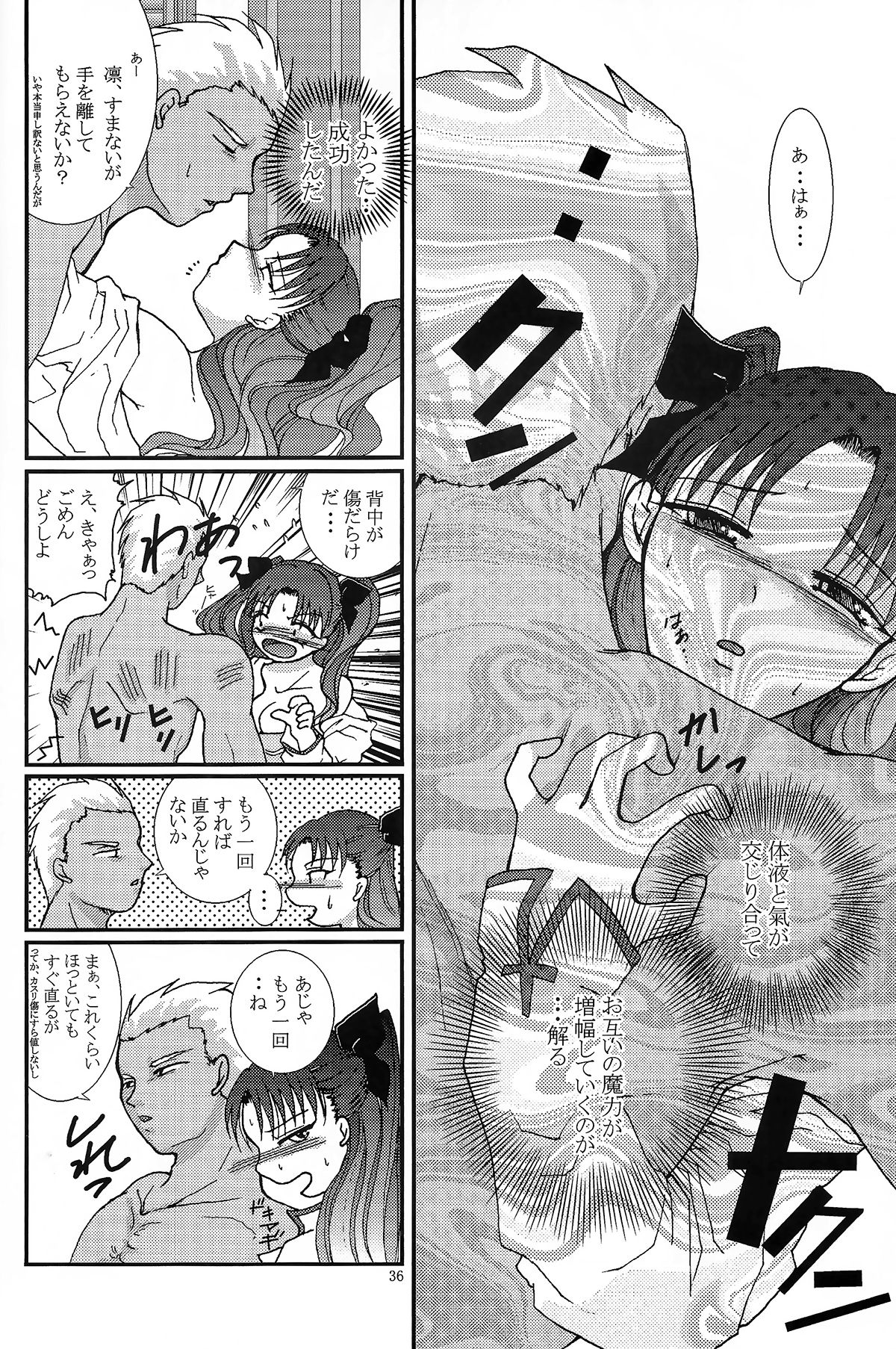 (SC24) [Takeda Syouten (Takeda Sora)] Question-7 (Fate/stay night) page 34 full