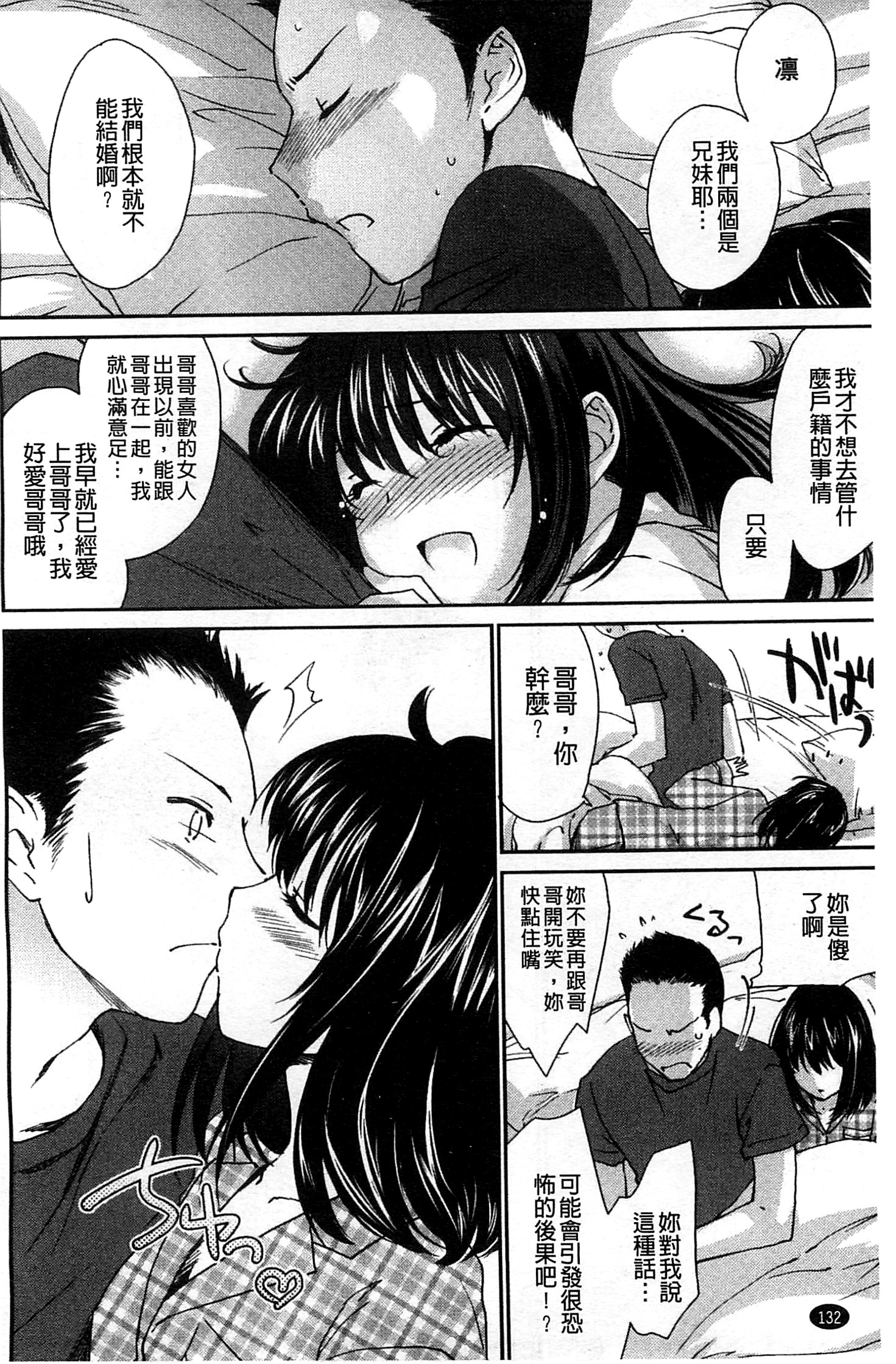 [Yuuki Homura] Ane Zukushi [Chinese] page 136 full