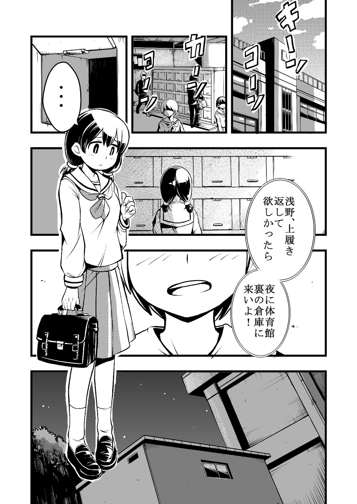 [Ikennabi (Iken)] Taiikukan Souko ni Futari. page 2 full