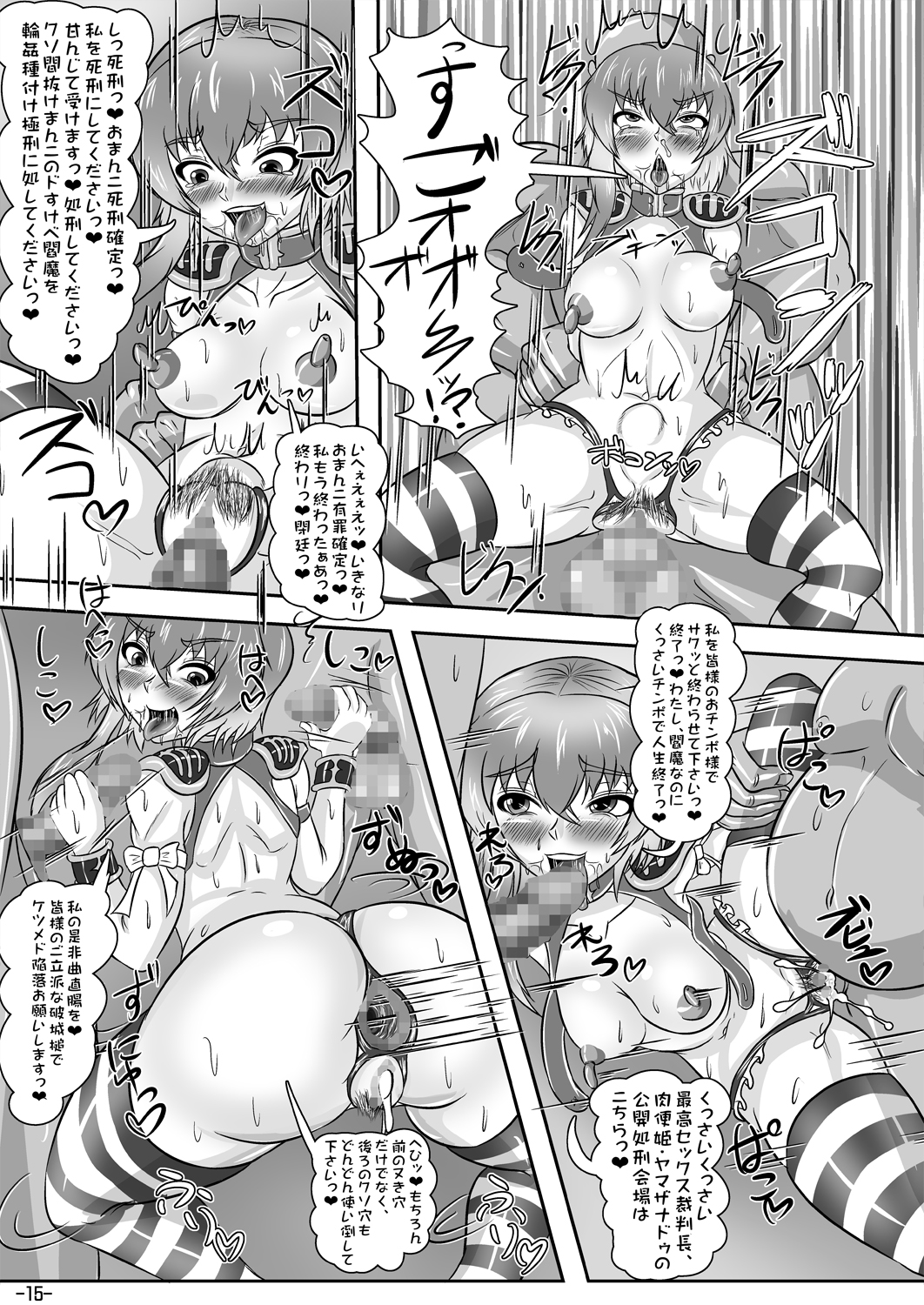 [Tactical Notes (Ueda John)] Derangement Judgement (Touhou Project) [Digital] page 16 full