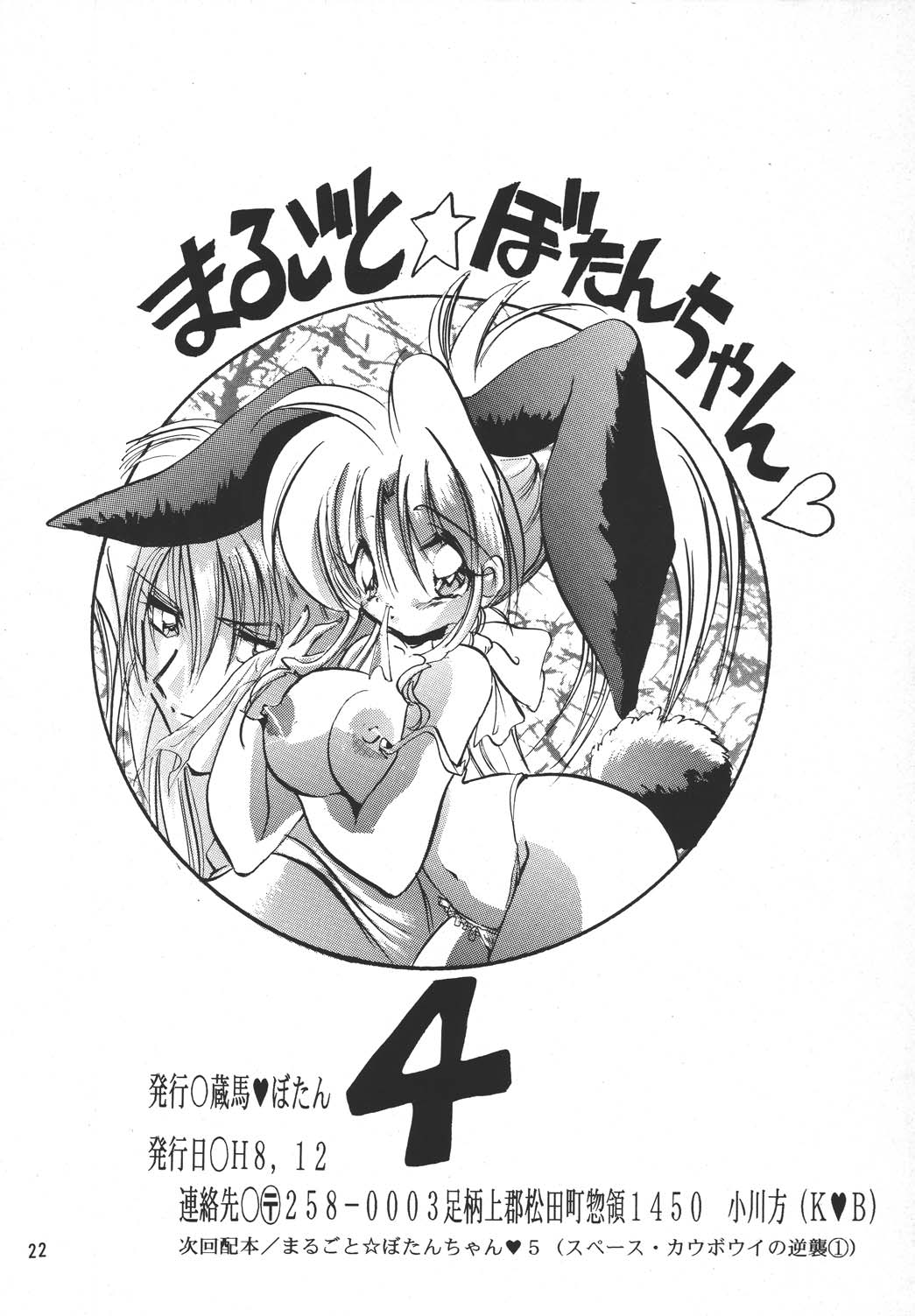 [kurama botan] marugoto botan chan4 (Yu Yu Hakusho) page 21 full
