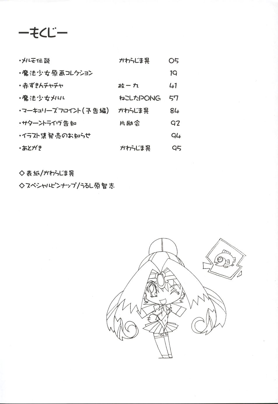 (C62)[Henrei-kai (Kawarajima Koh)] Mahou Ame 3 page 3 full