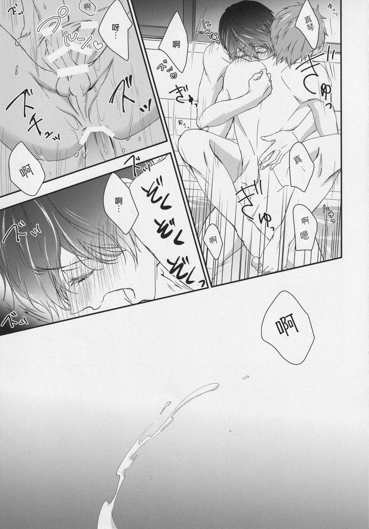 (SUPER25) [B-LUSH (Kaukau)] Naisho no Yofukashi (Free!) [Chinese] [海棠零个人汉化] page 30 full